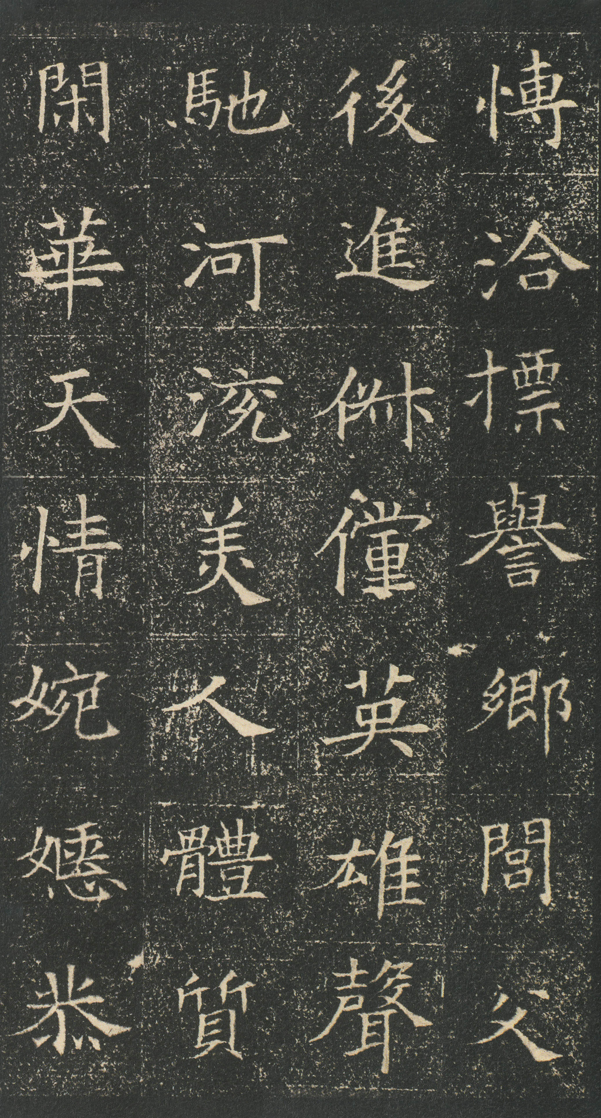 吴湖帆旧藏浓墨拓本 第2开