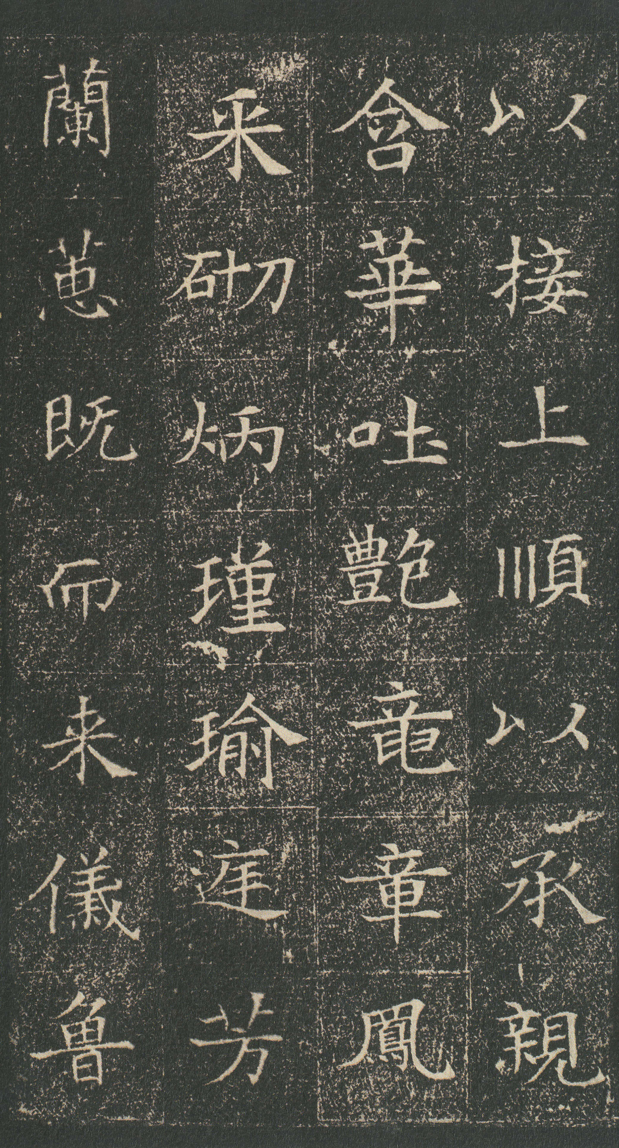 吴湖帆旧藏浓墨拓本 第3开
