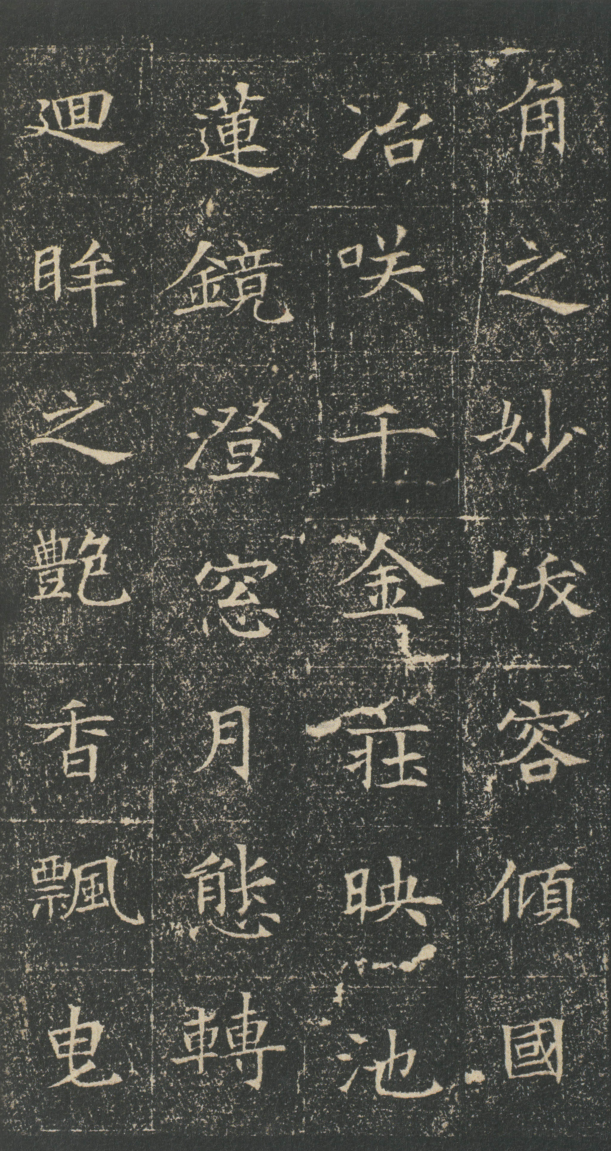 吴湖帆旧藏浓墨拓本 第5开