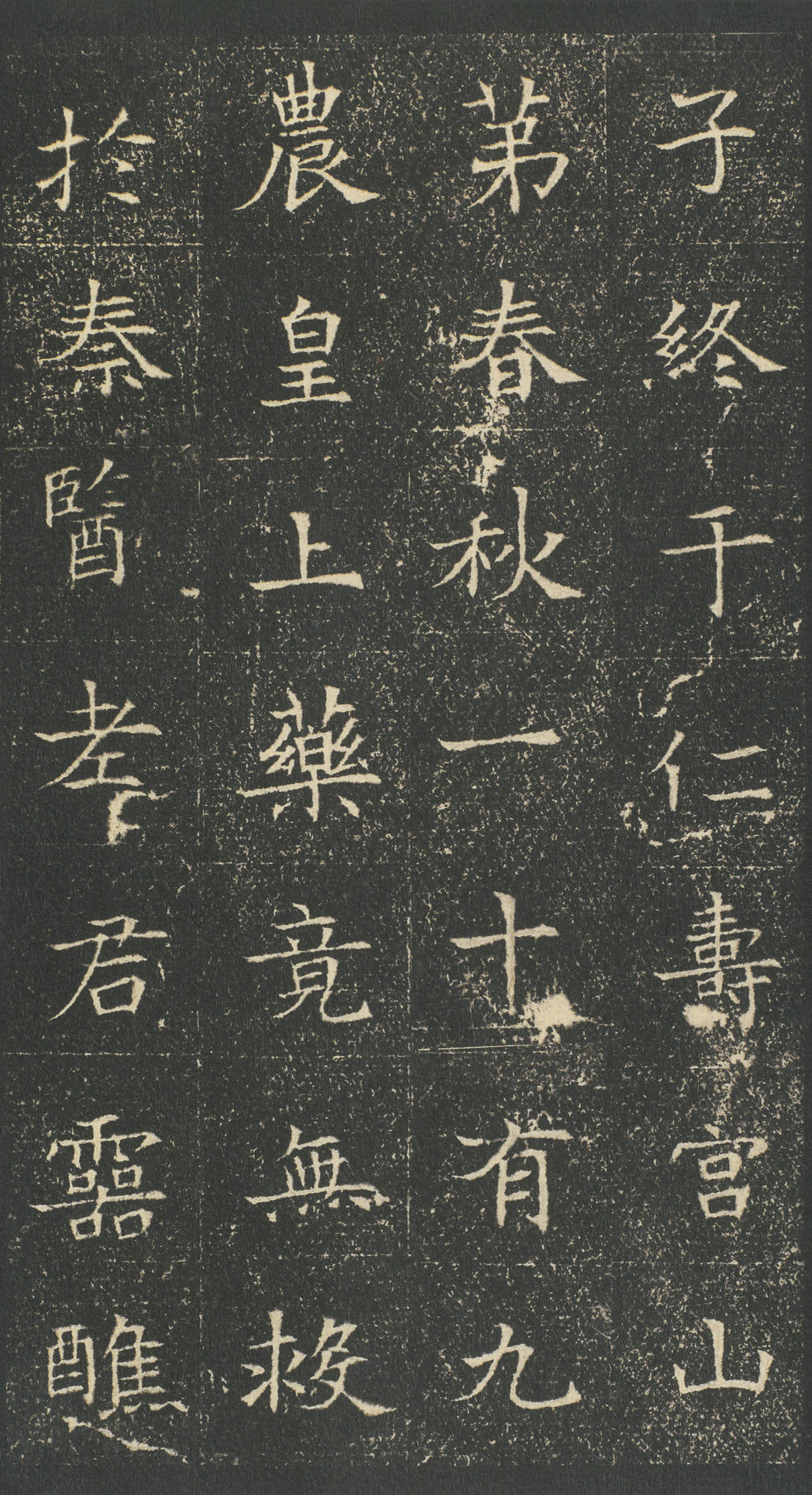 吴湖帆旧藏浓墨拓本 第7开