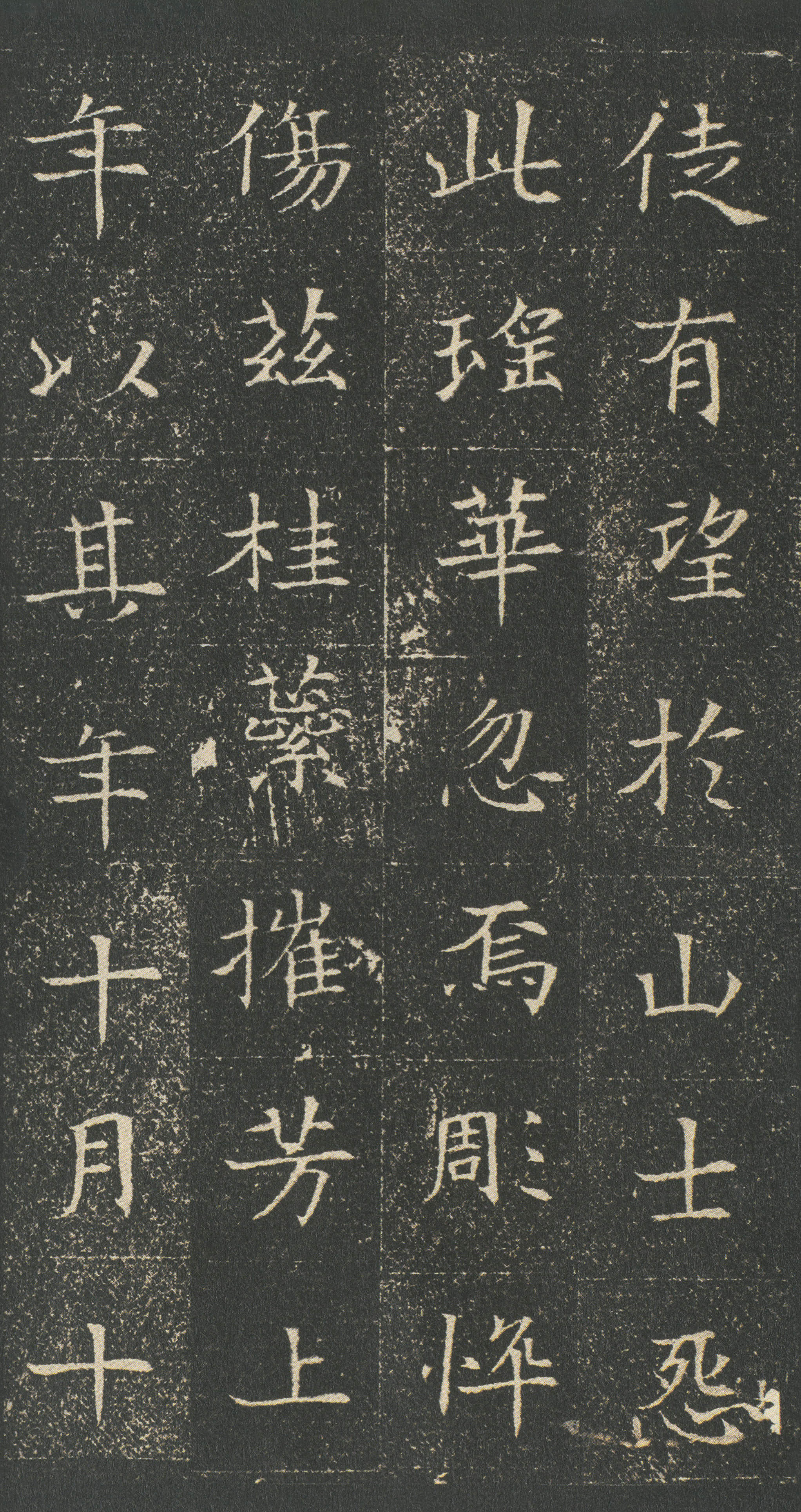 吴湖帆旧藏浓墨拓本 第8开