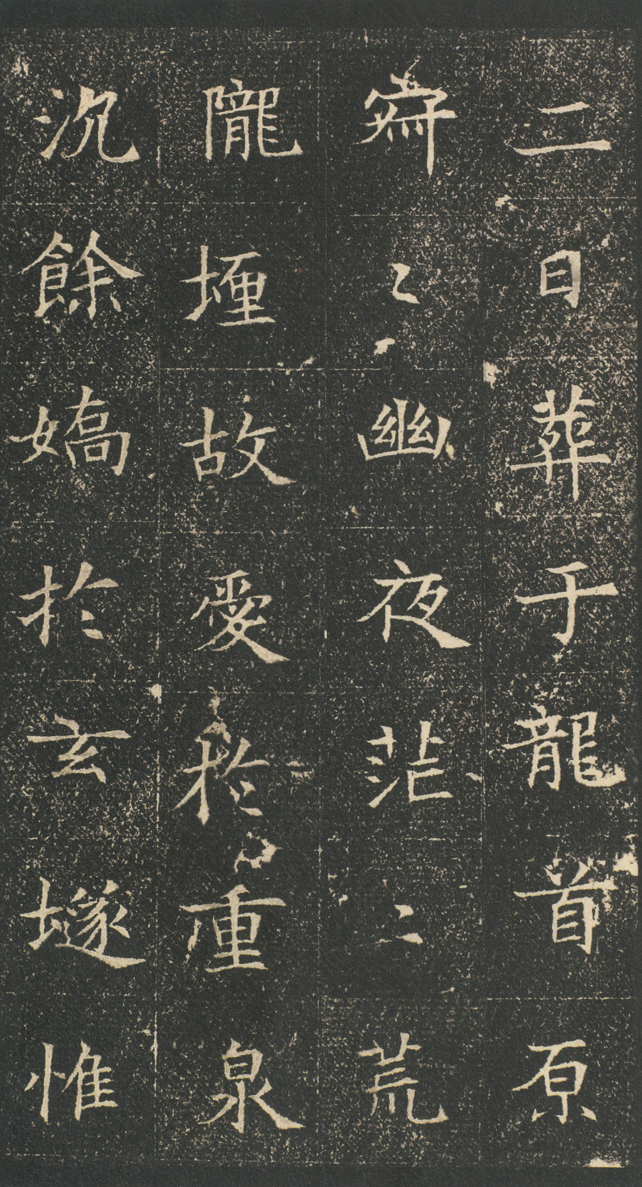 吴湖帆旧藏浓墨拓本 第9开