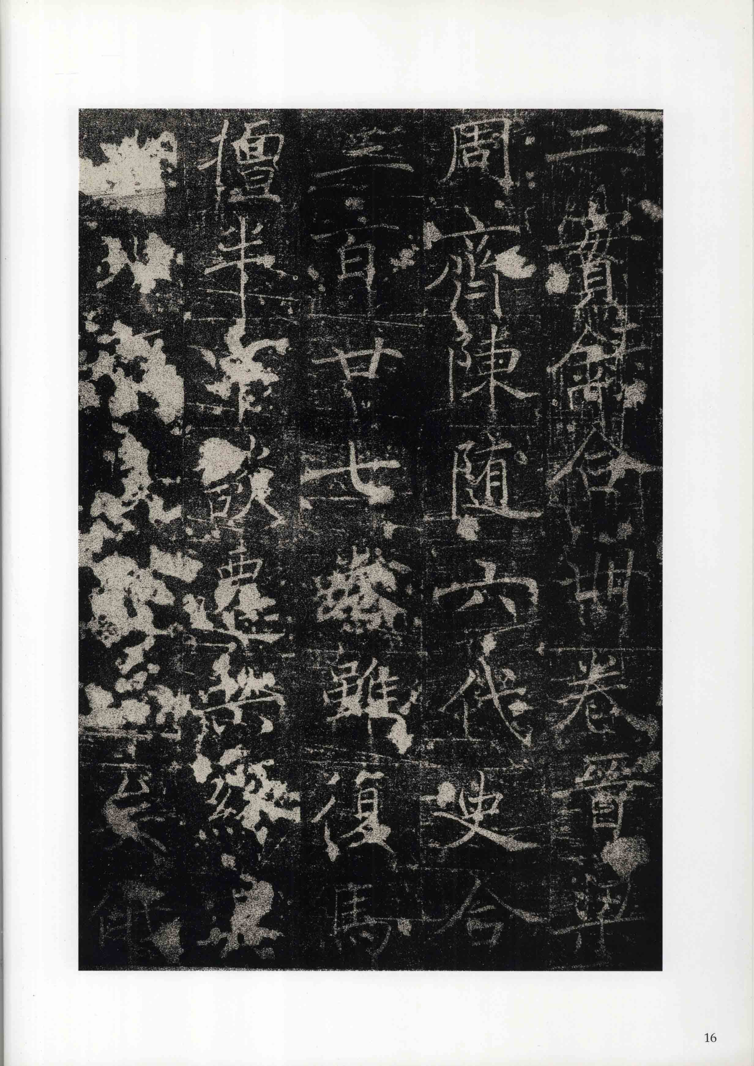 成亲王旧藏拓本 第16开