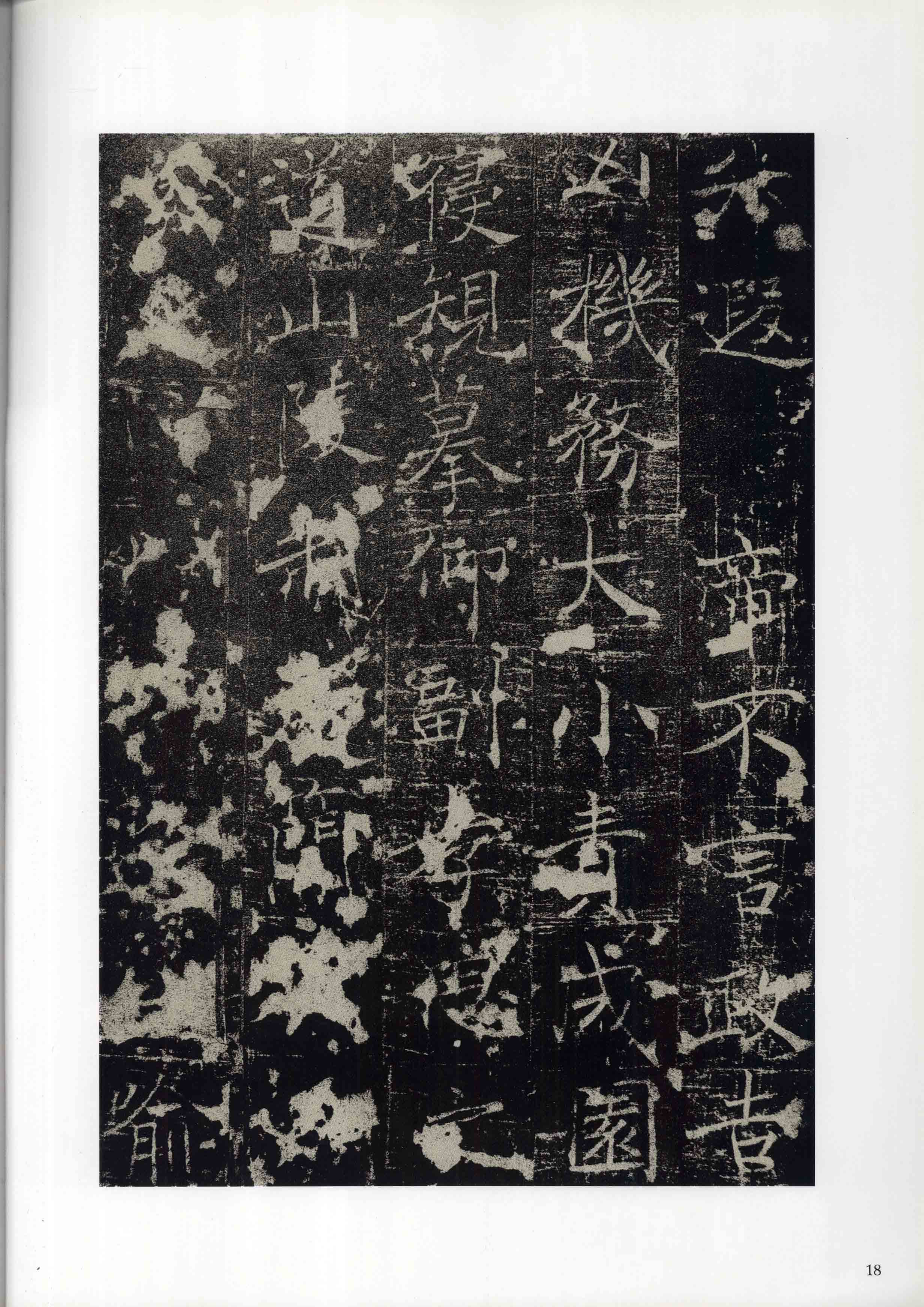 成亲王旧藏拓本 第18开