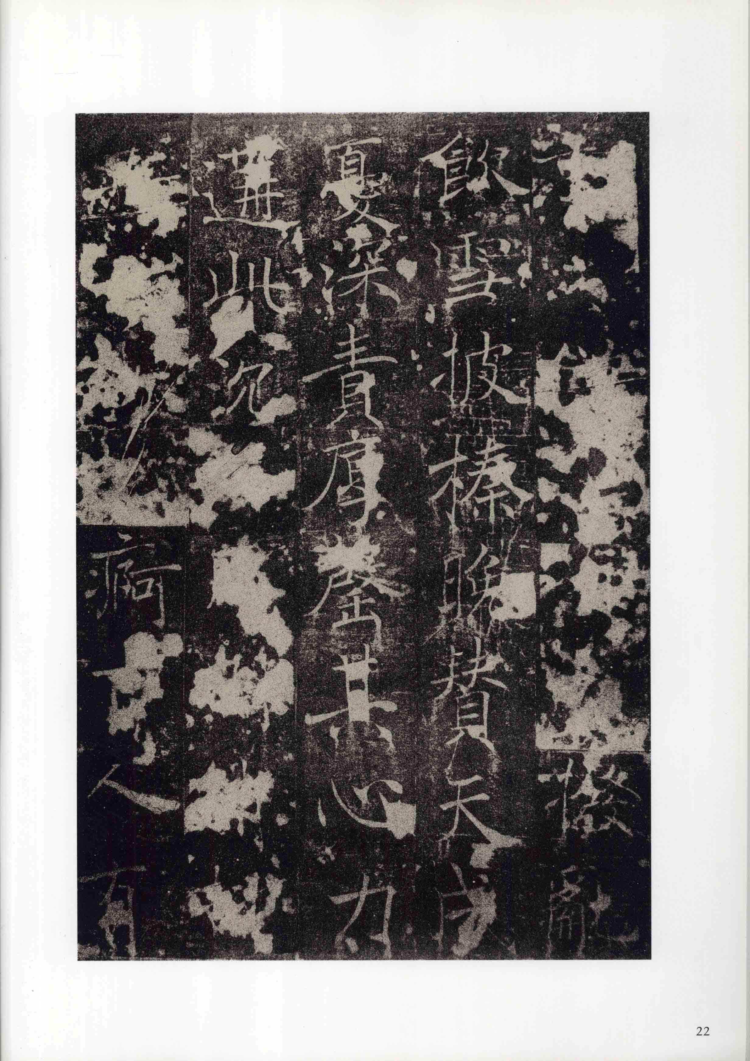 成亲王旧藏拓本 第22开
