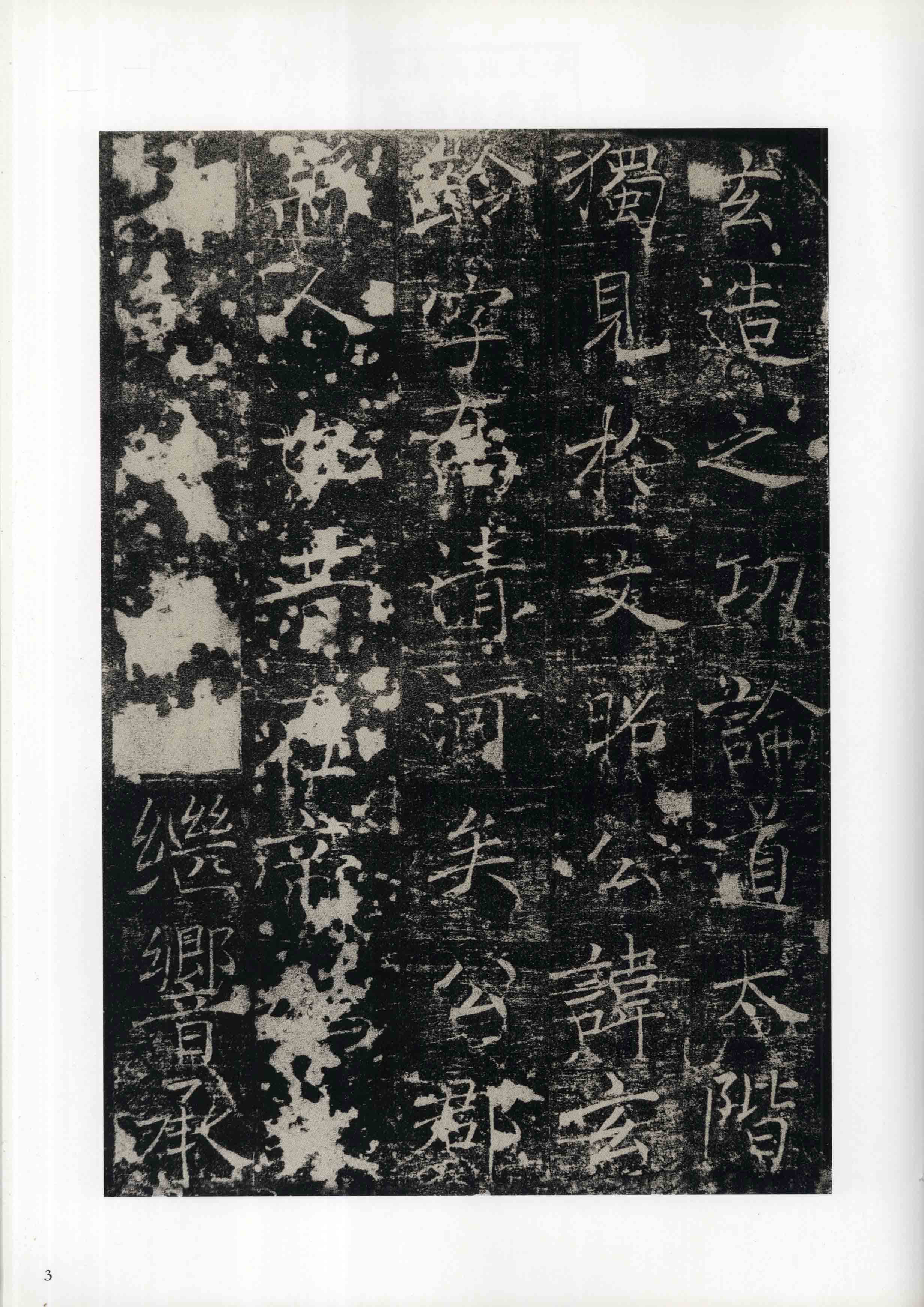 成亲王旧藏拓本 第3开