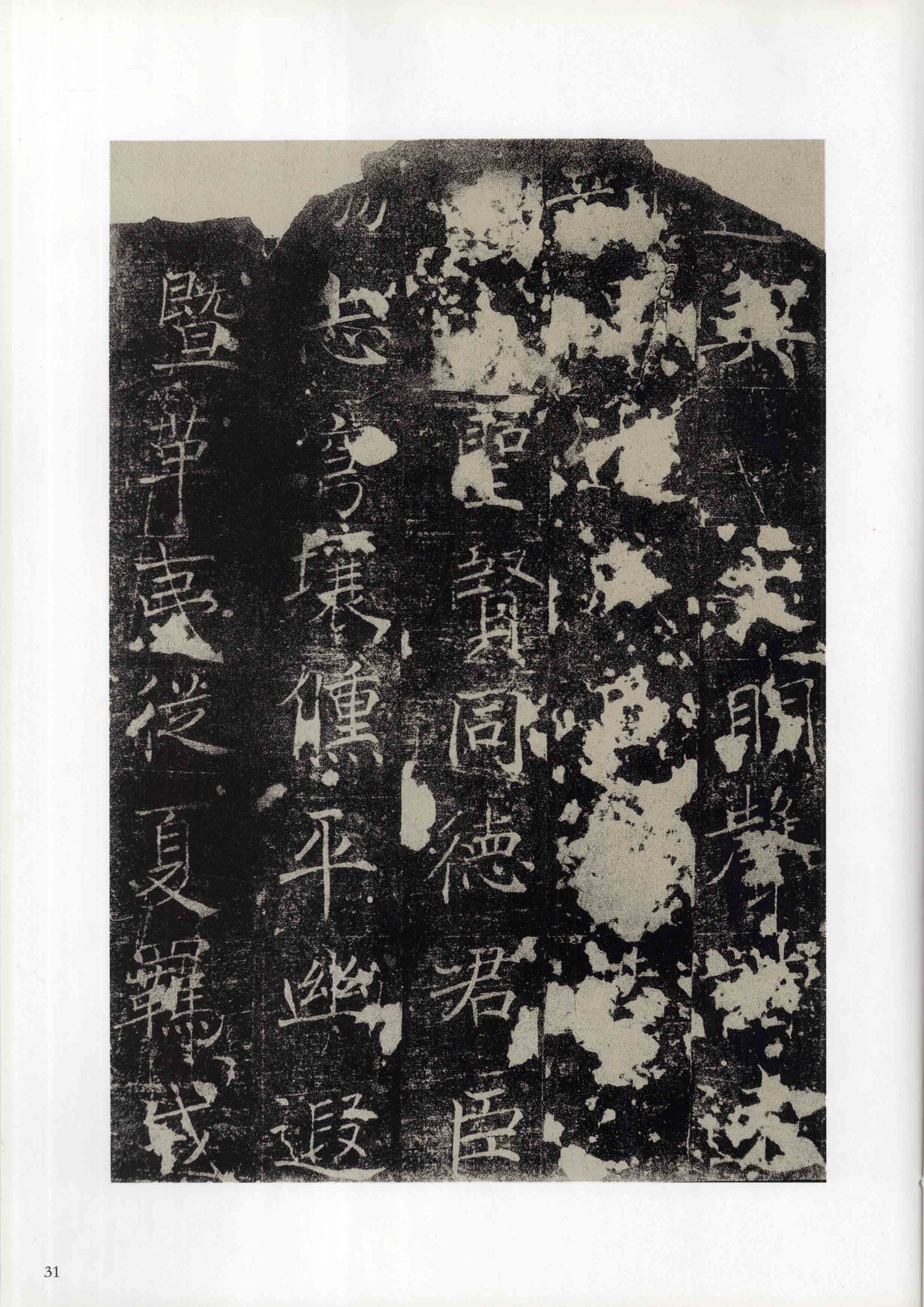 成亲王旧藏拓本 第31开