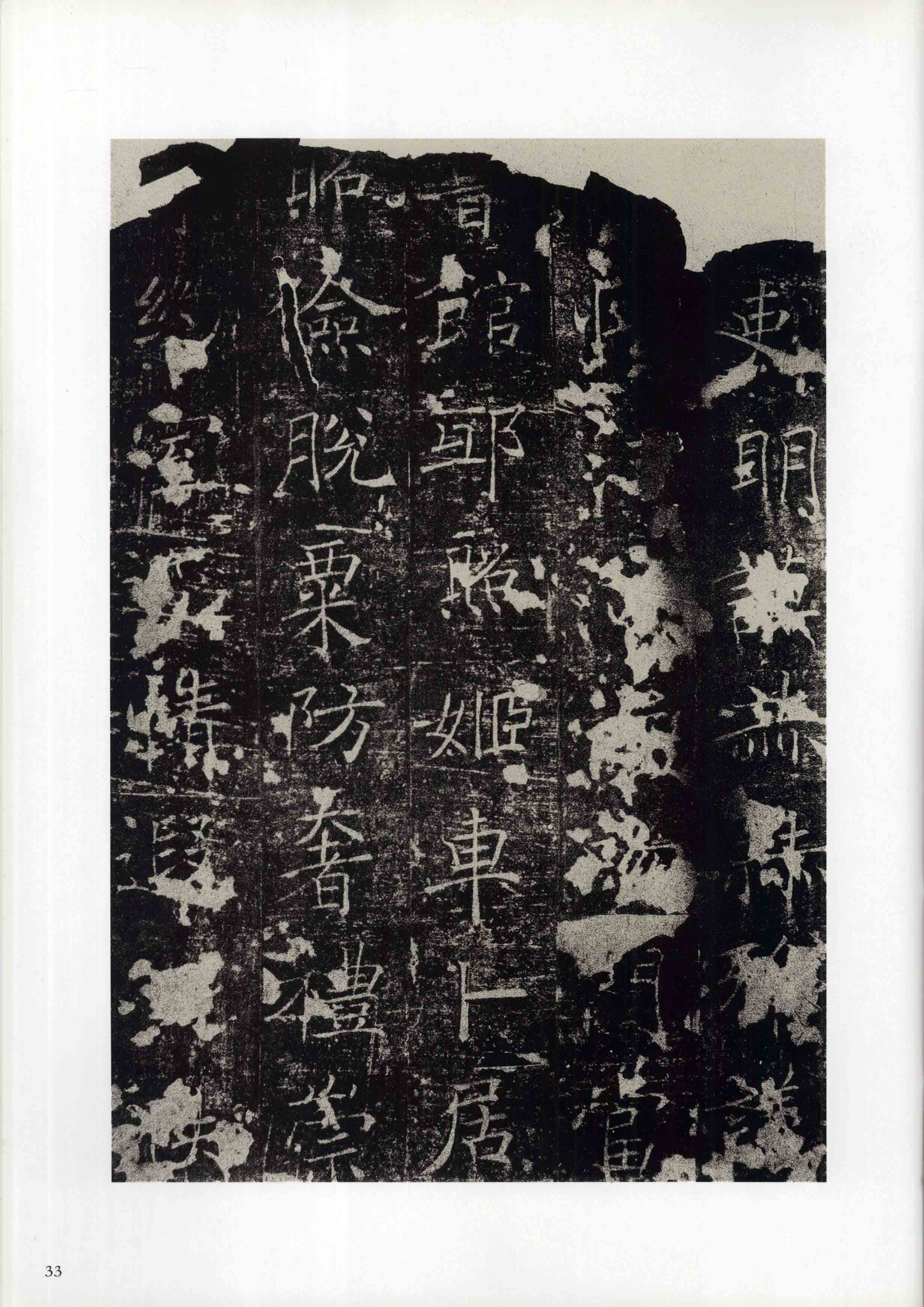 成亲王旧藏拓本 第33开