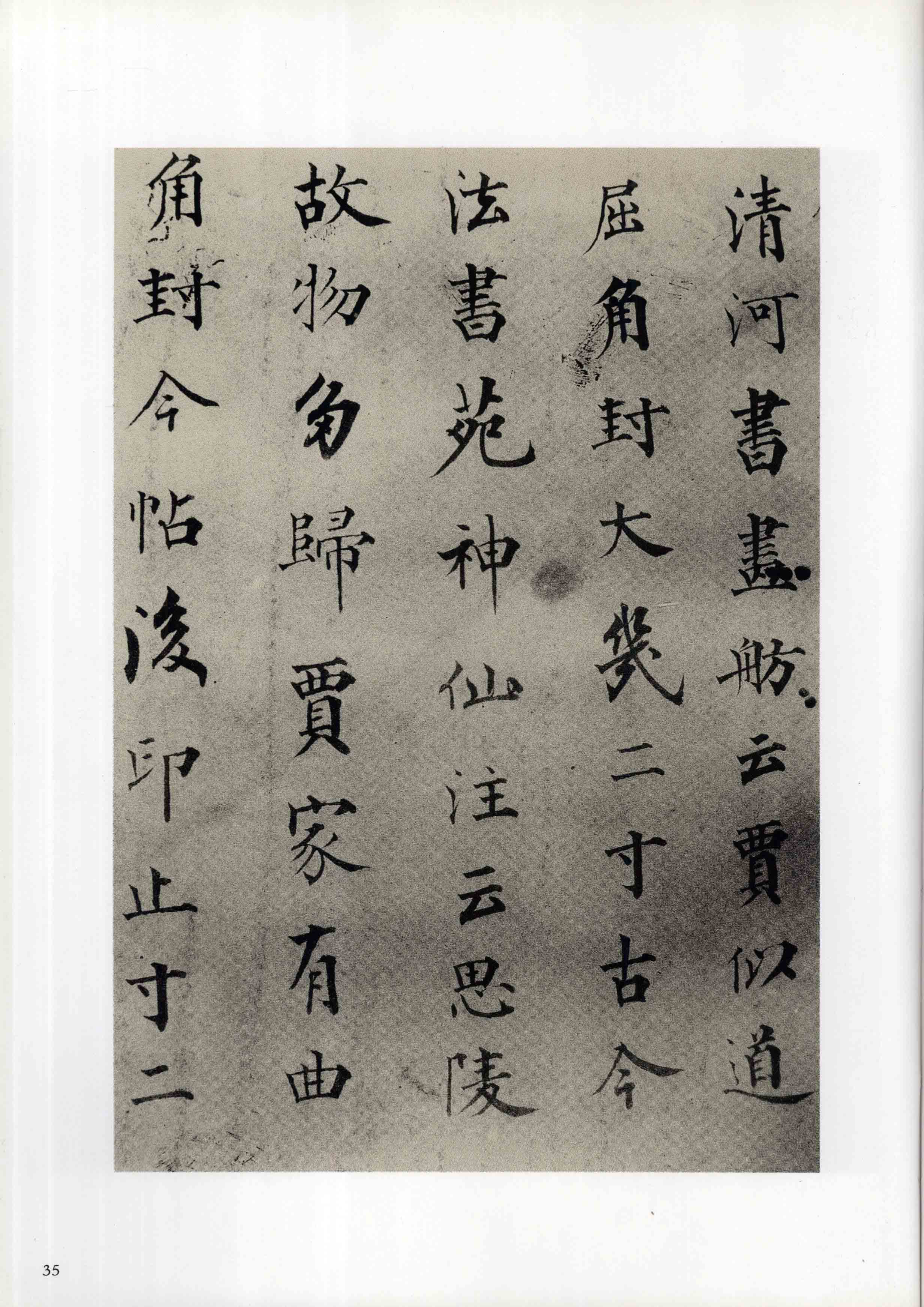 成亲王旧藏拓本 第35开