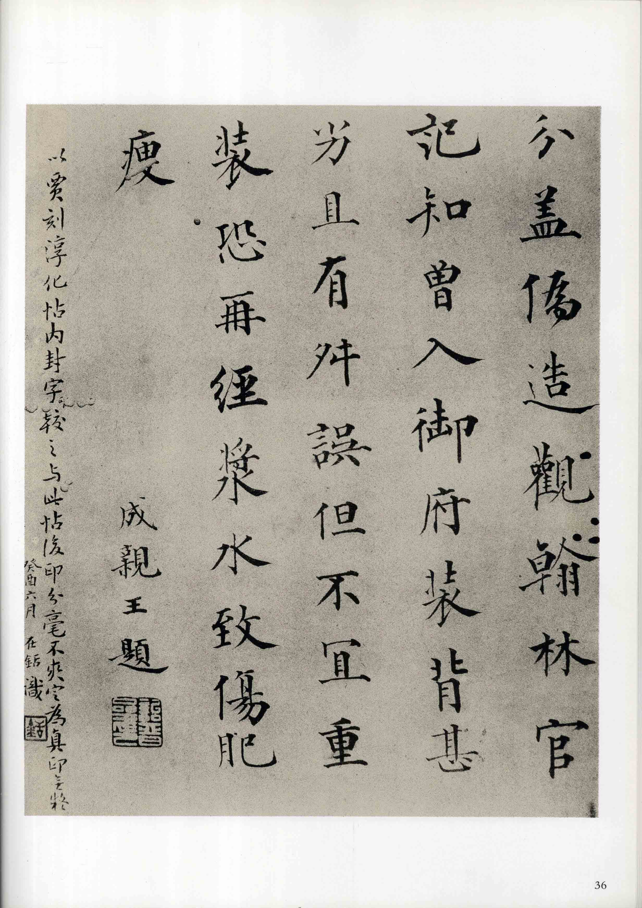 成亲王旧藏拓本 第36开