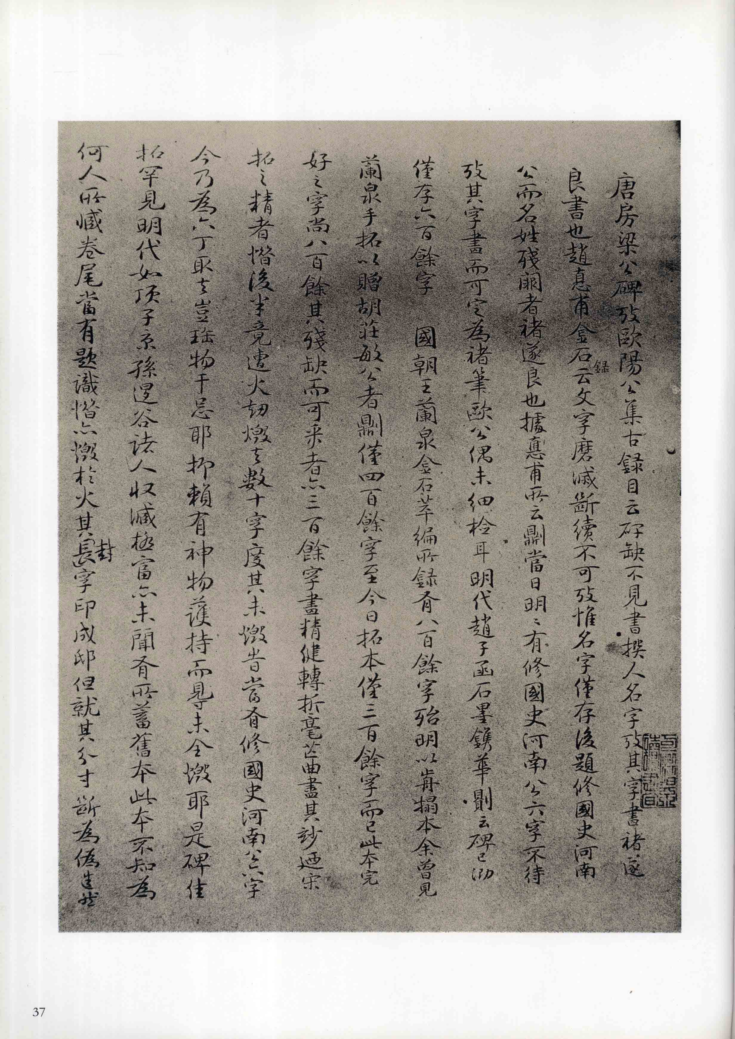 成亲王旧藏拓本 第37开