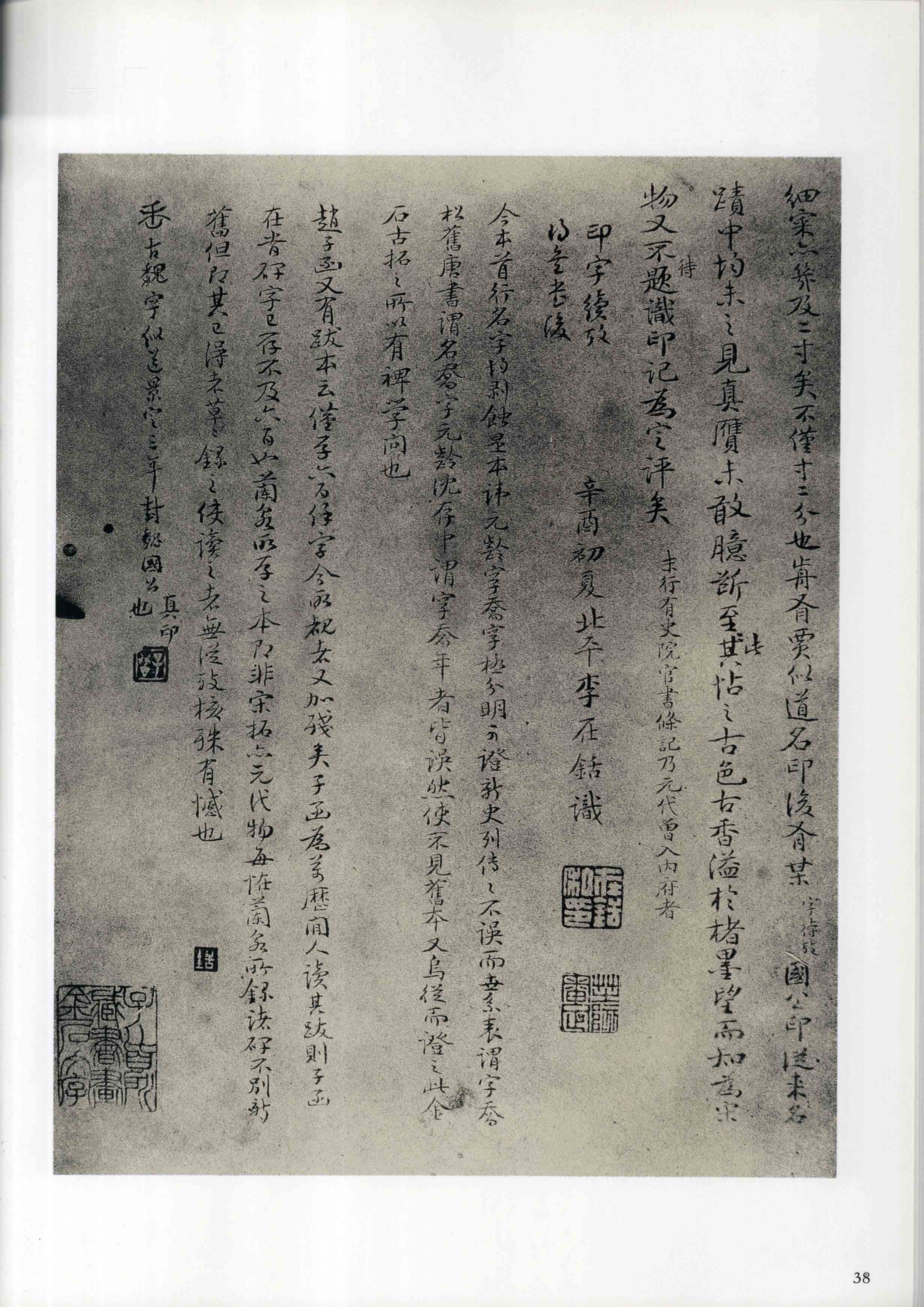 成亲王旧藏拓本 第38开