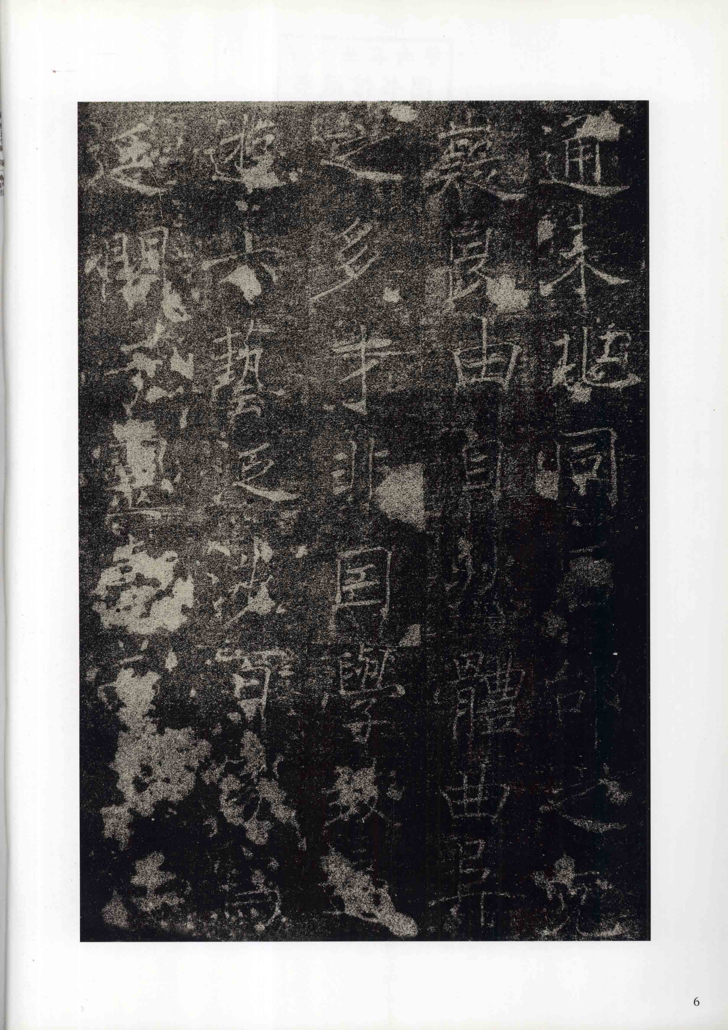 成亲王旧藏拓本 第6开