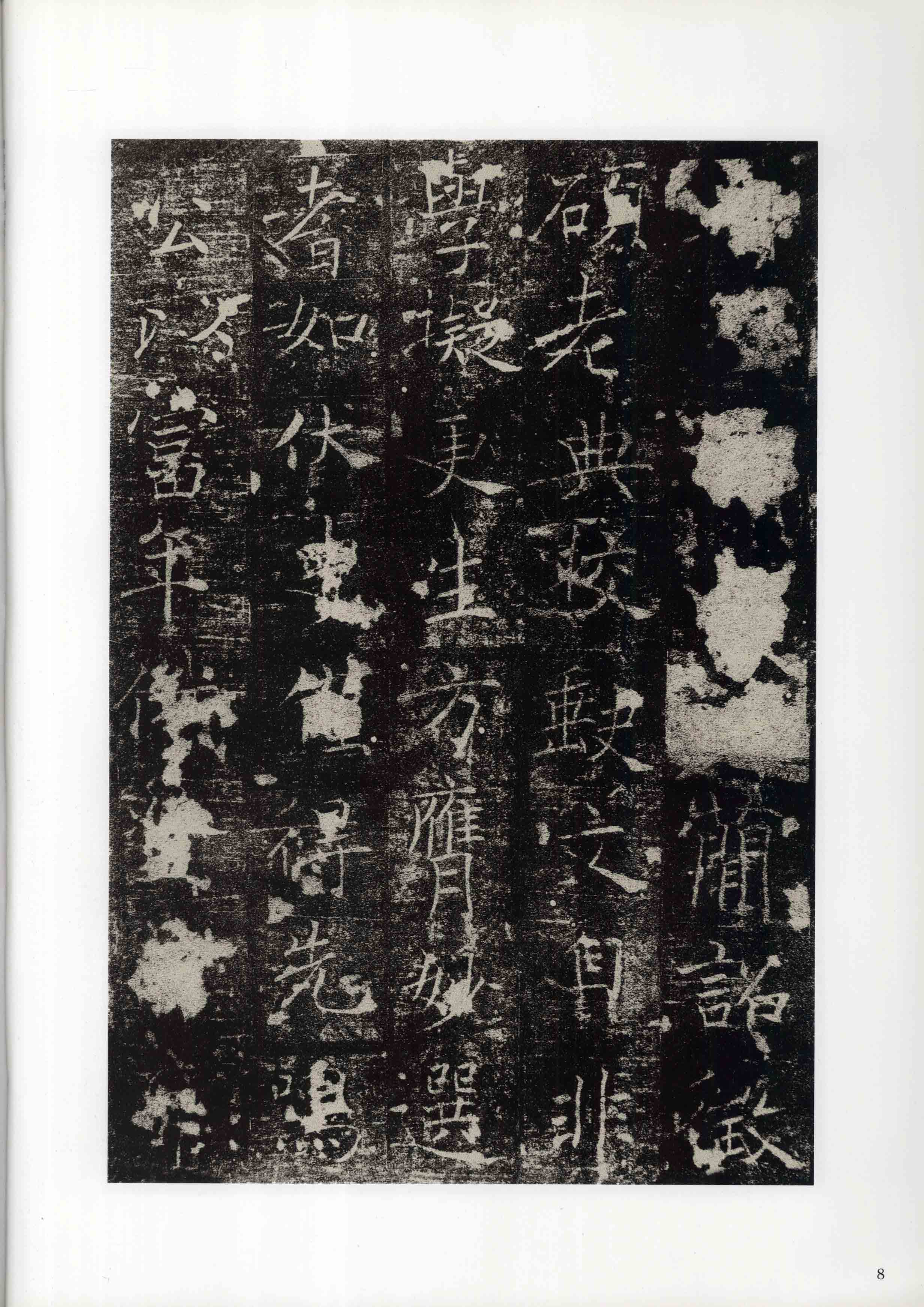 成亲王旧藏拓本 第8开
