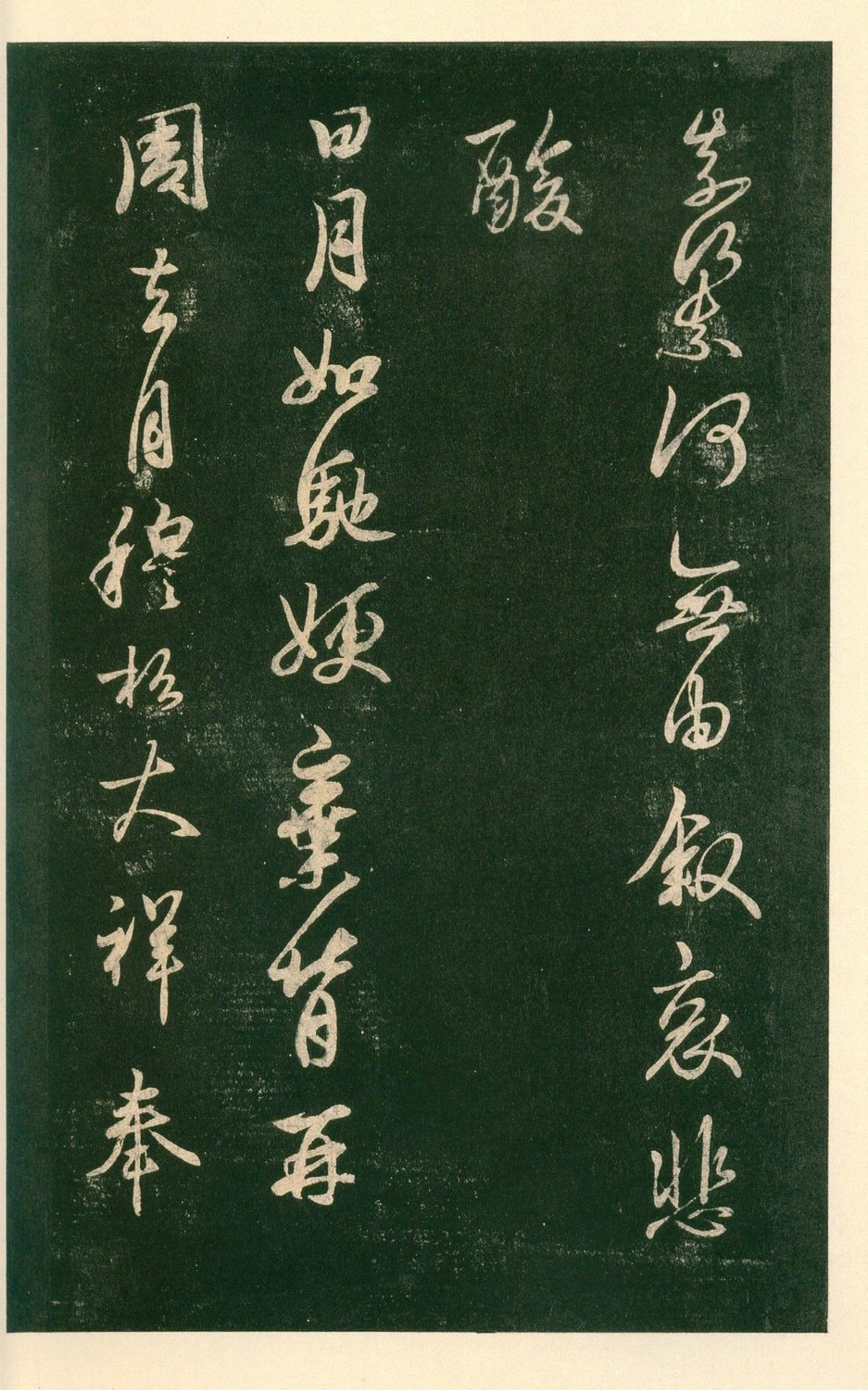 安思远旧藏本-卷六-王羲之书 第12开