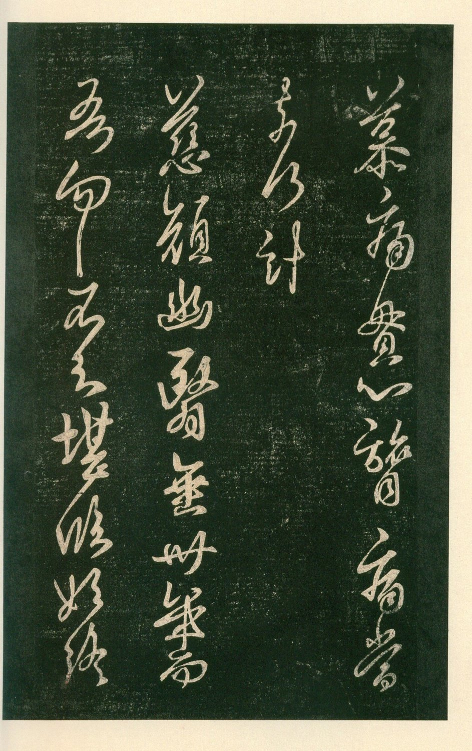 安思远旧藏本-卷六-王羲之书 第14开