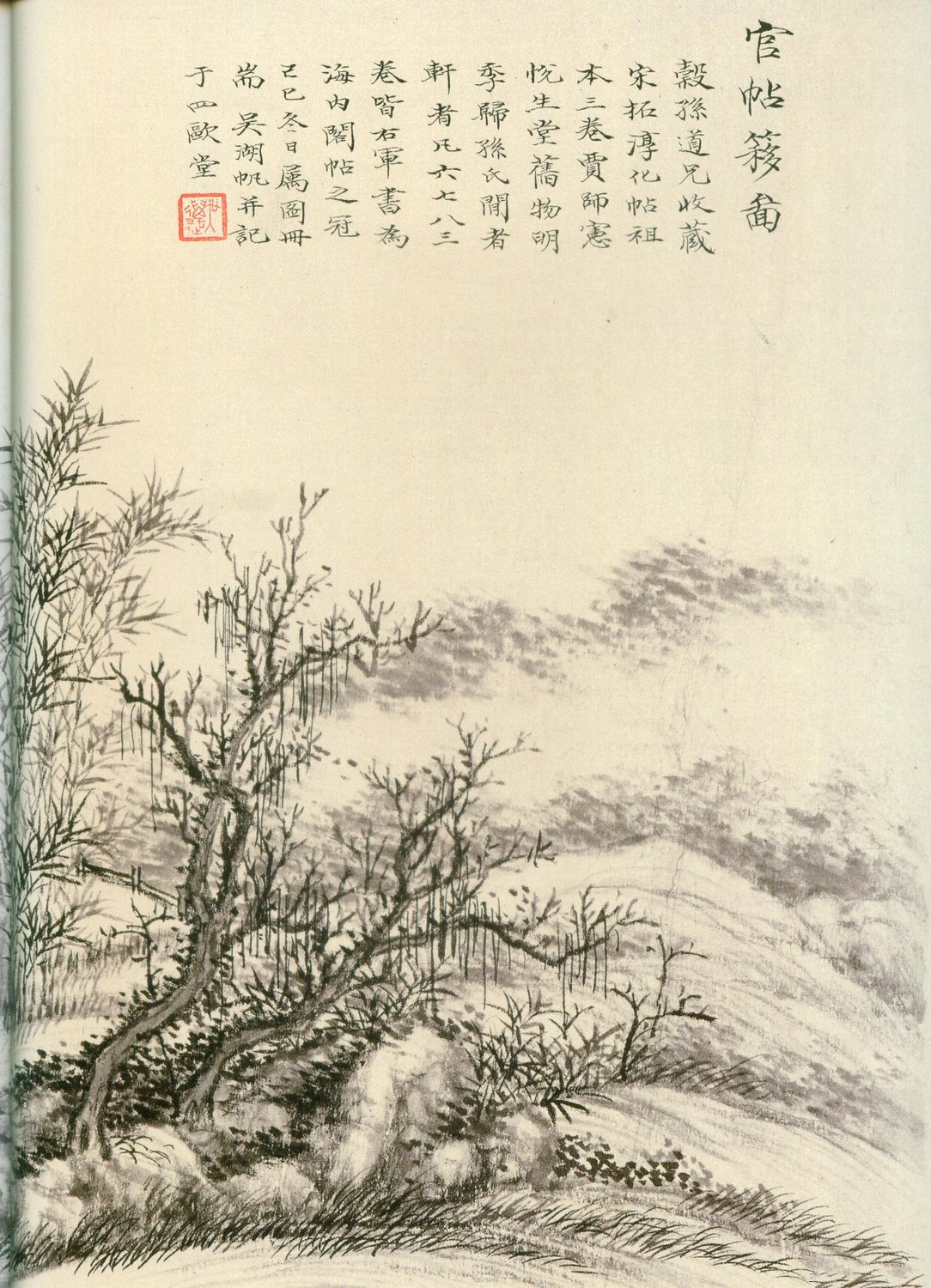 安思远旧藏本-卷六-王羲之书 第3开