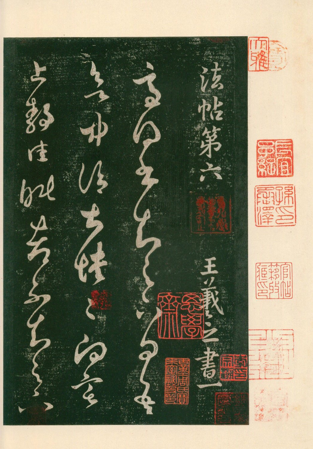 安思远旧藏本-卷六-王羲之书 第6开