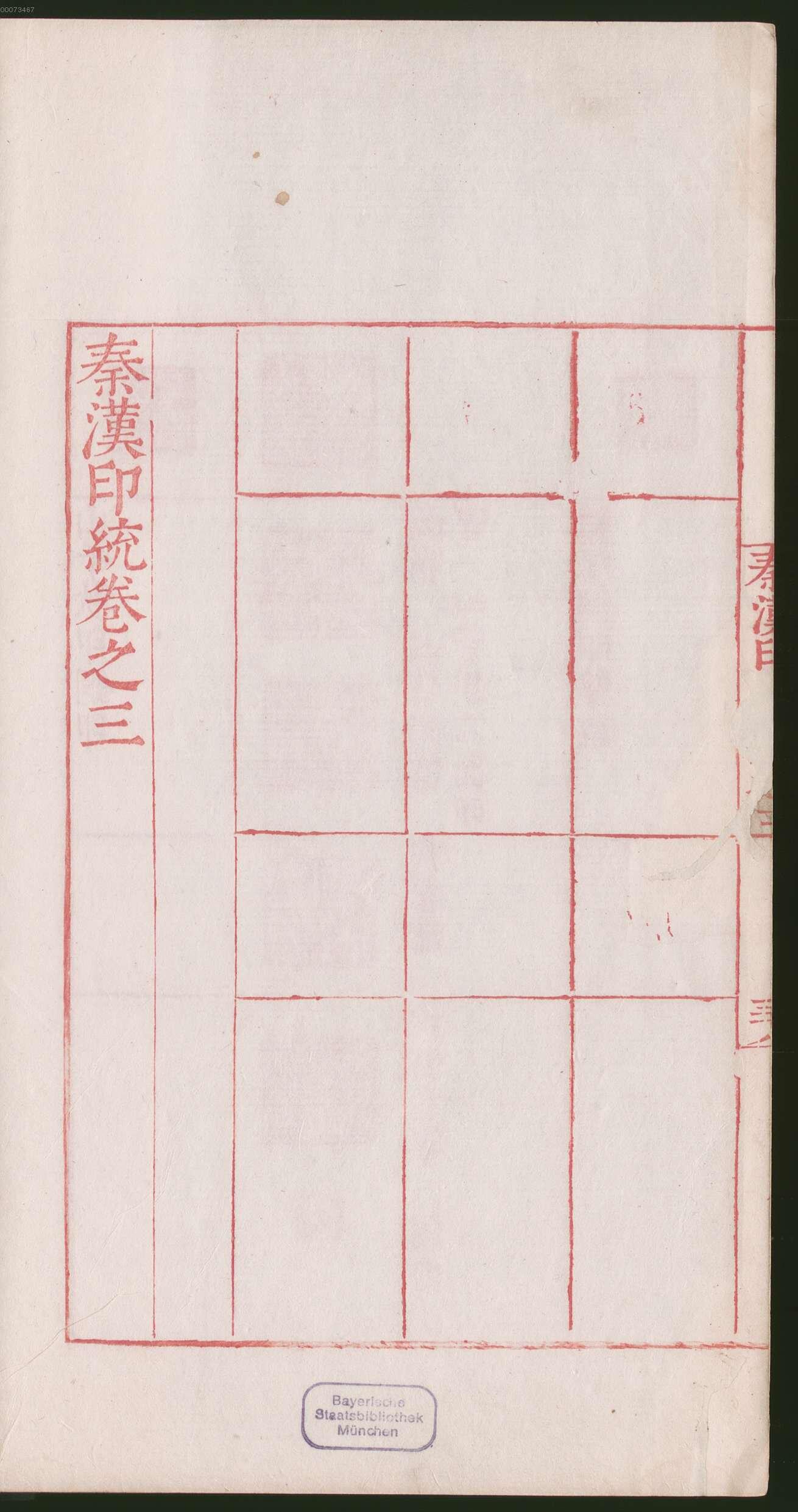 卷三 第82开