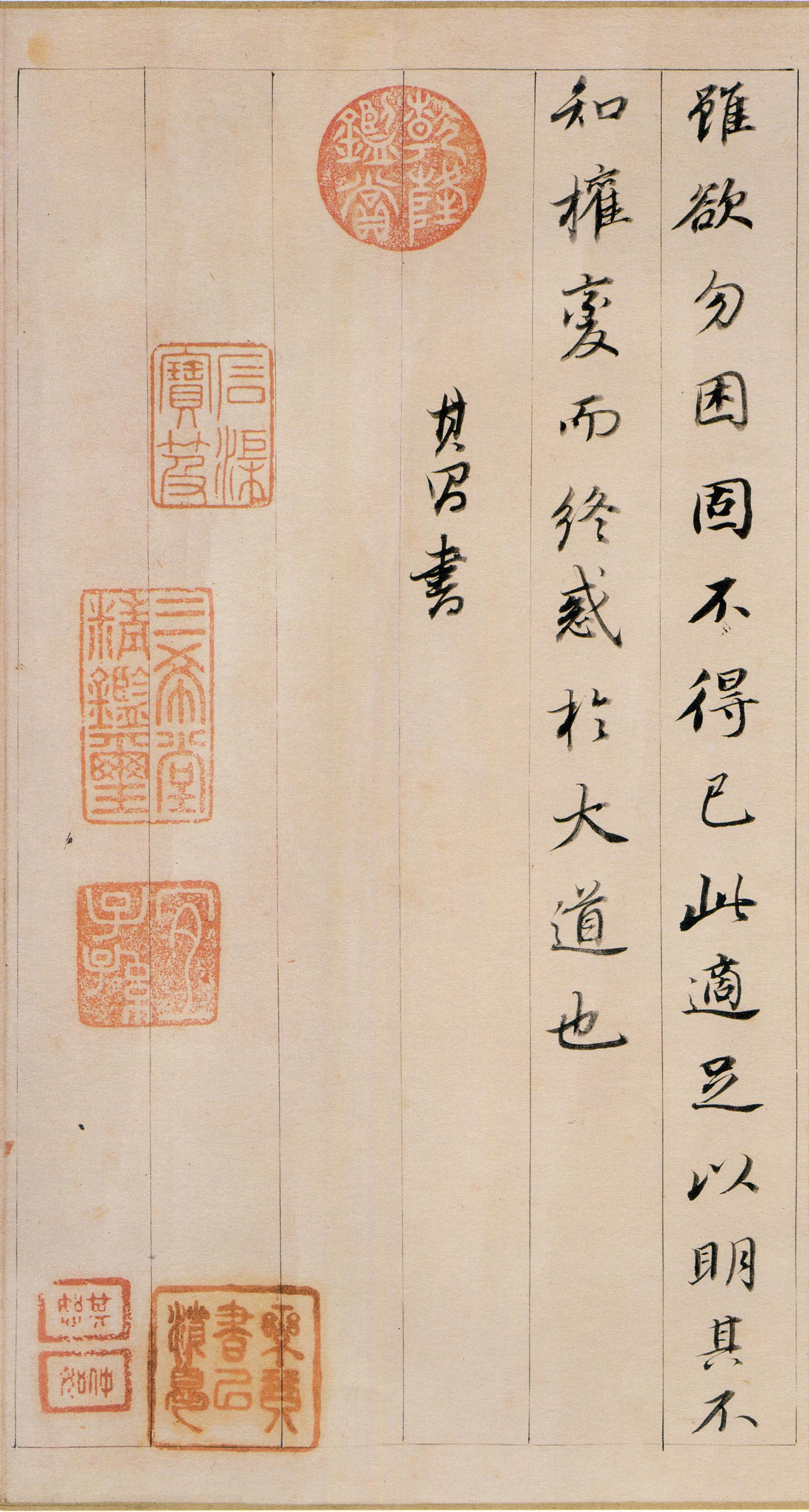 纸本墨迹 第12开