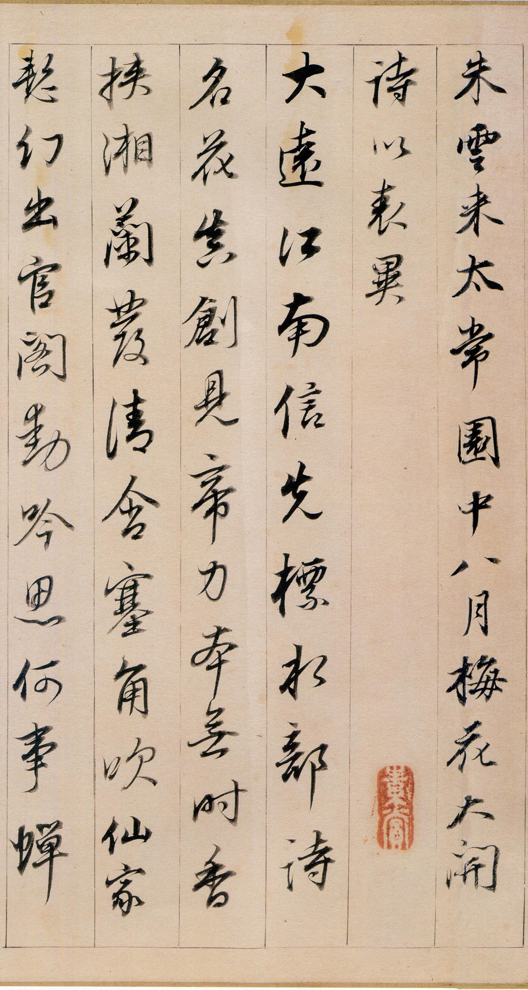 纸本墨迹 第13开