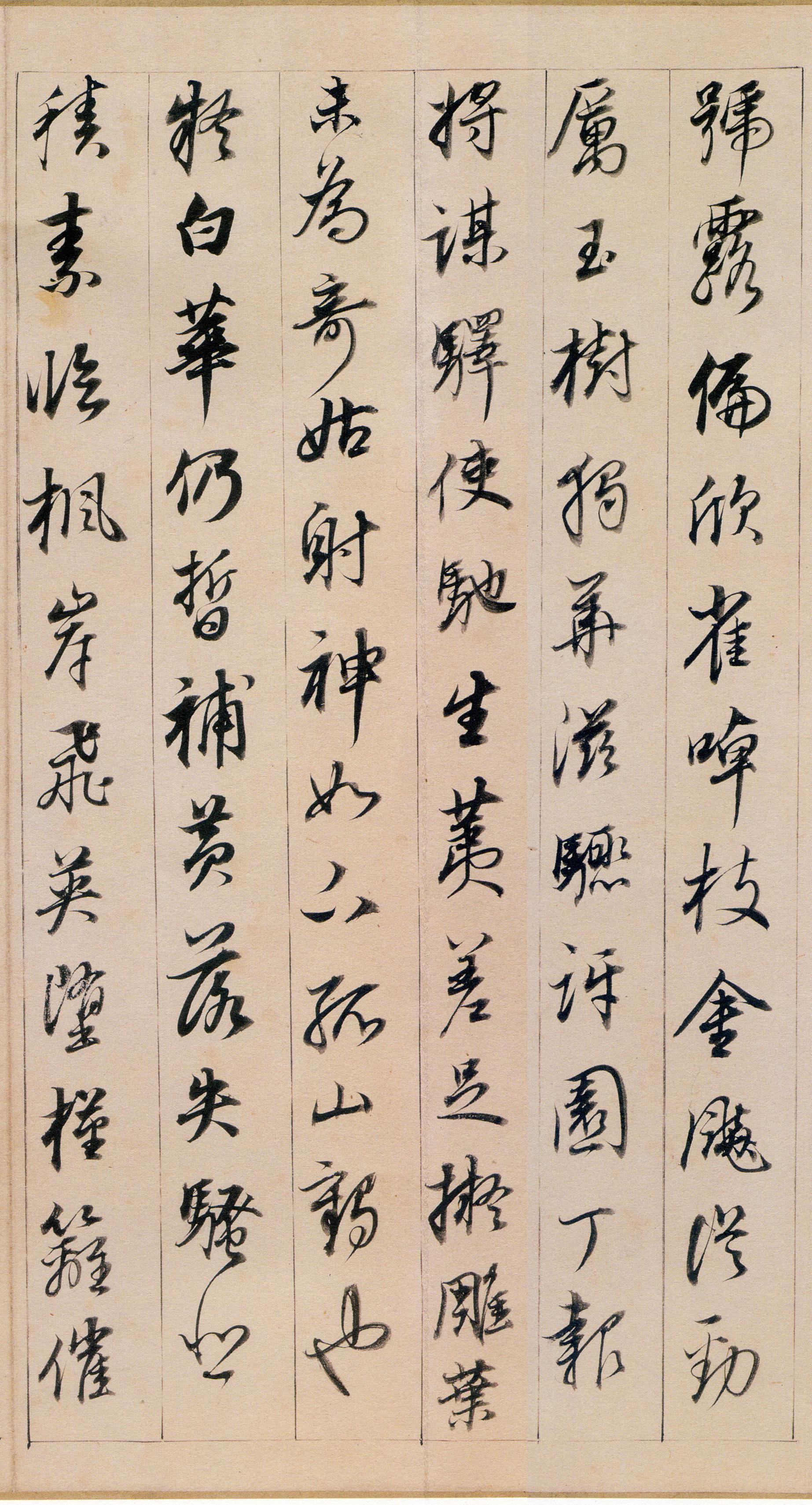 纸本墨迹 第14开