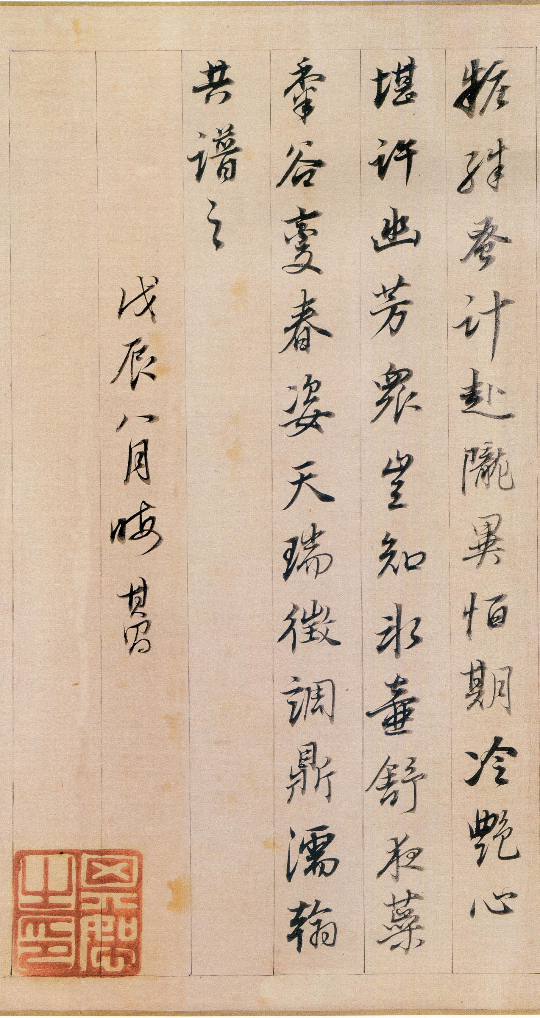 纸本墨迹 第15开