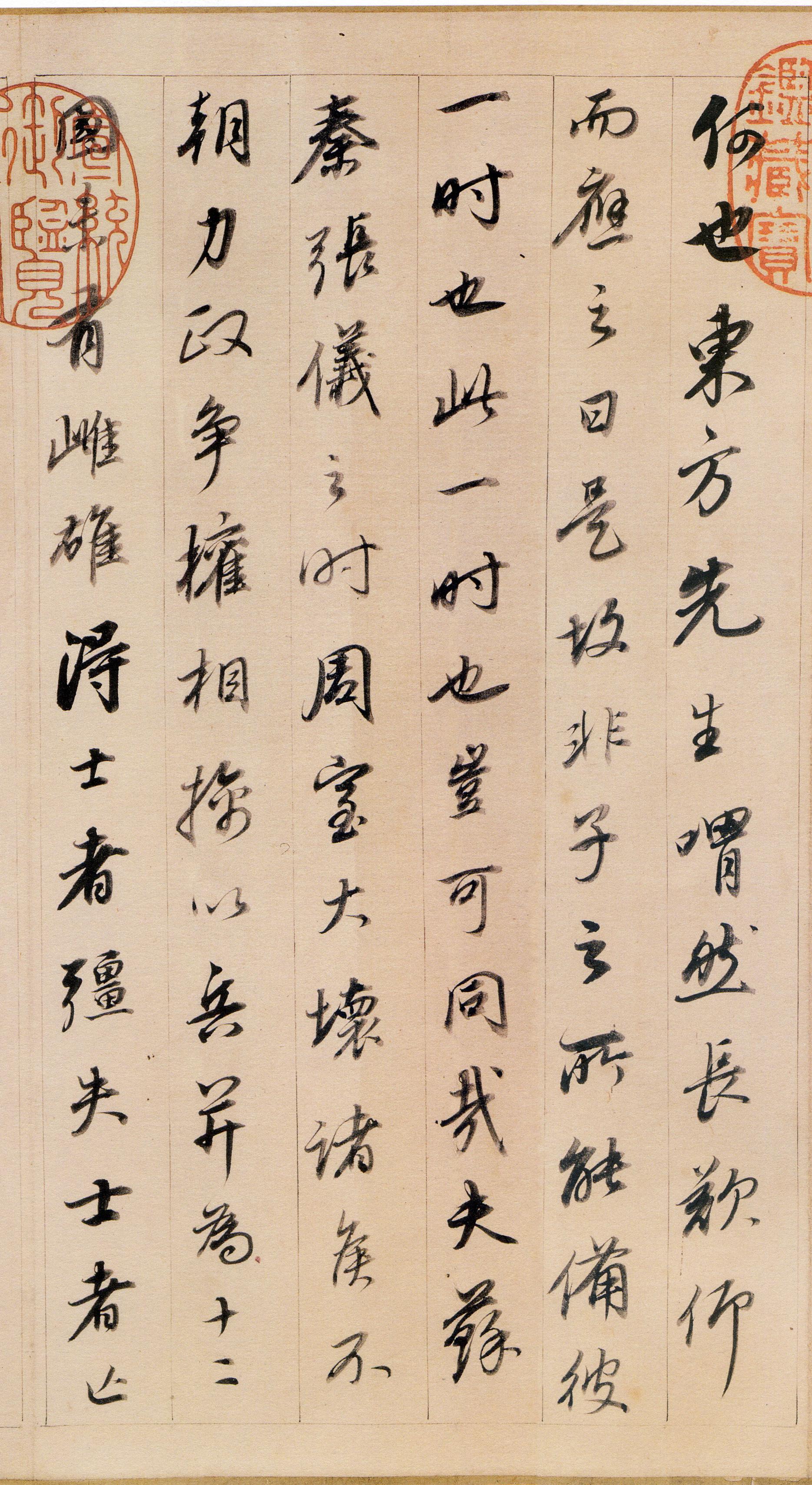 纸本墨迹 第3开