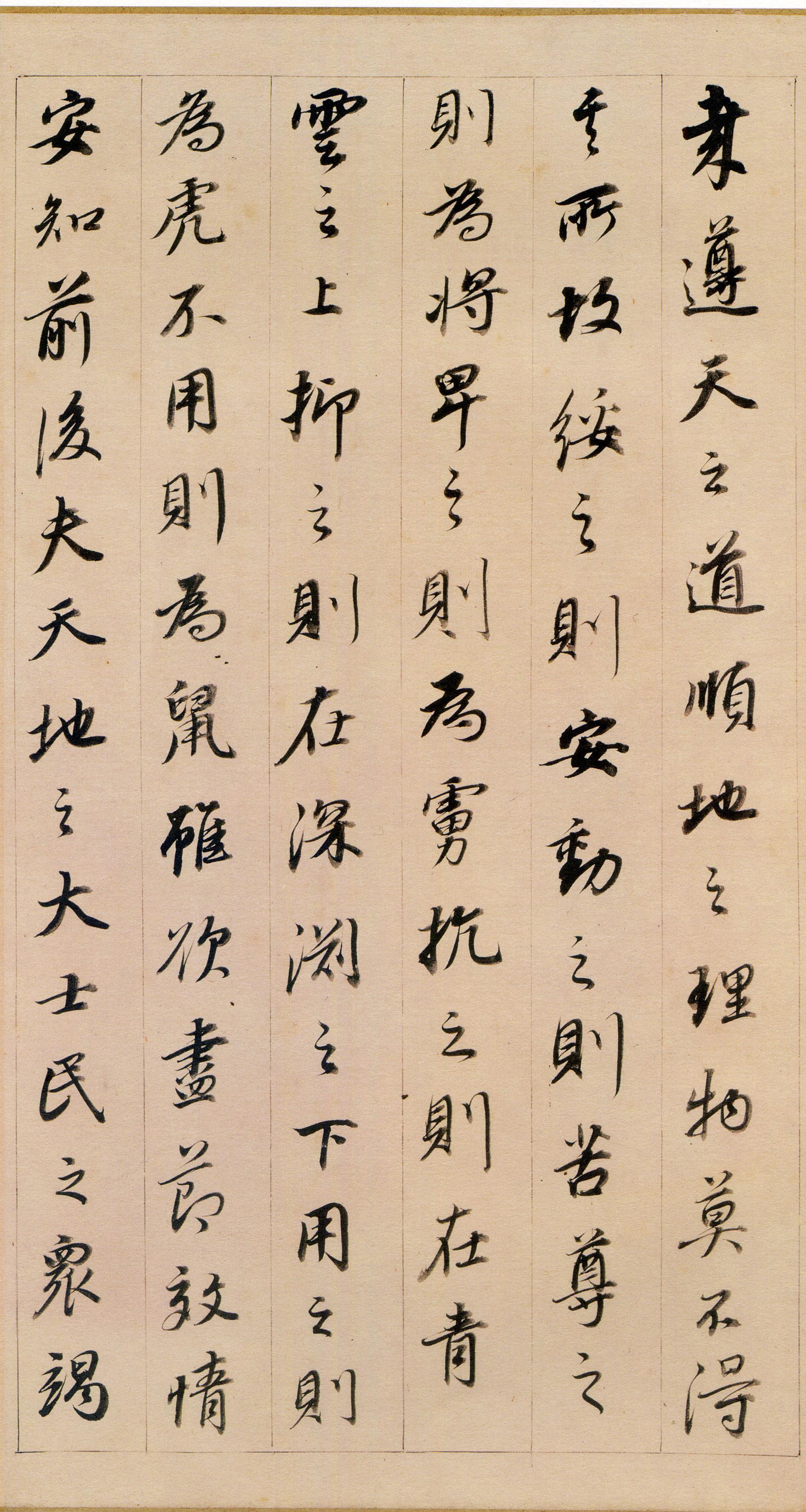 纸本墨迹 第5开