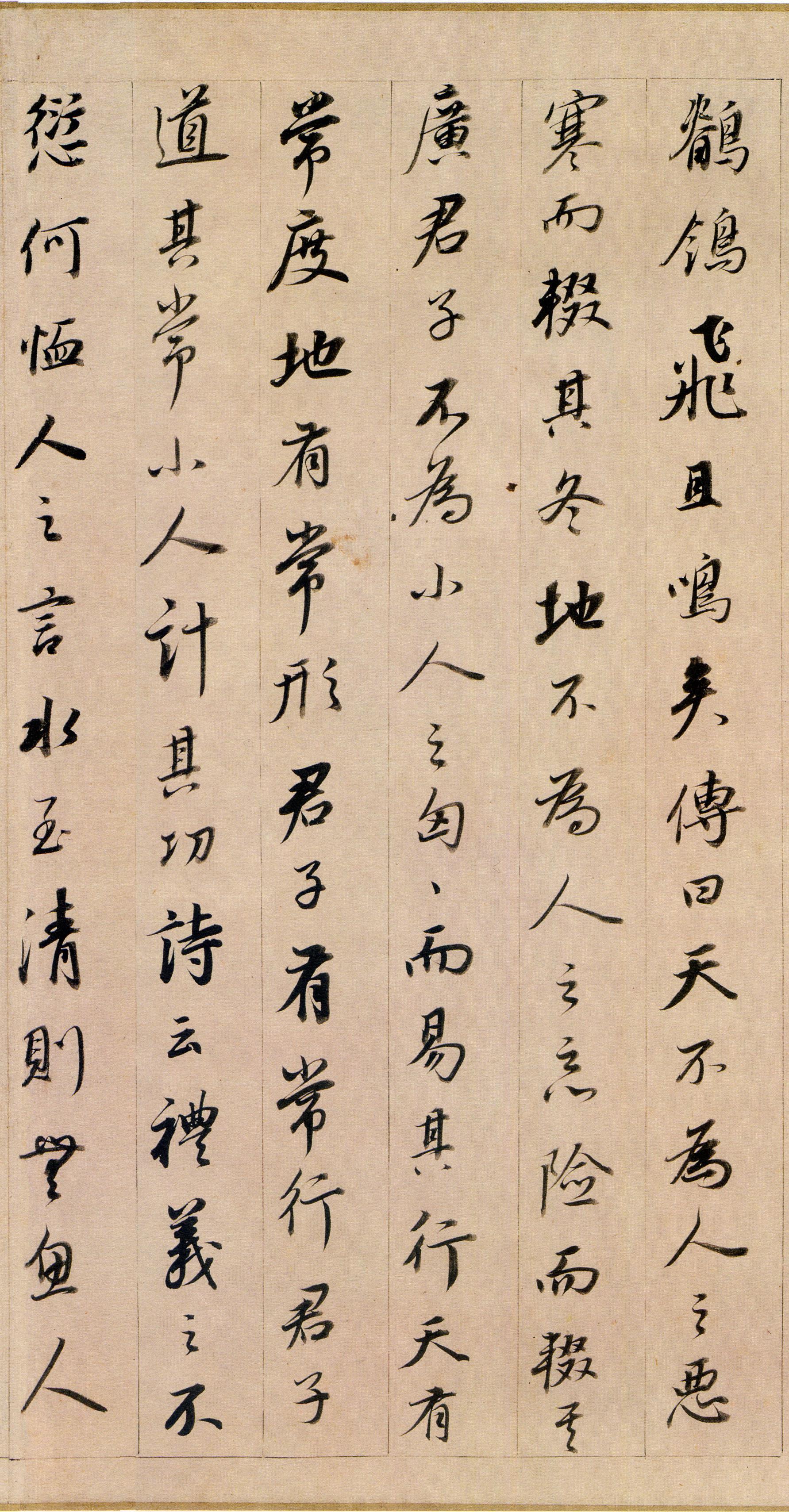 纸本墨迹 第8开