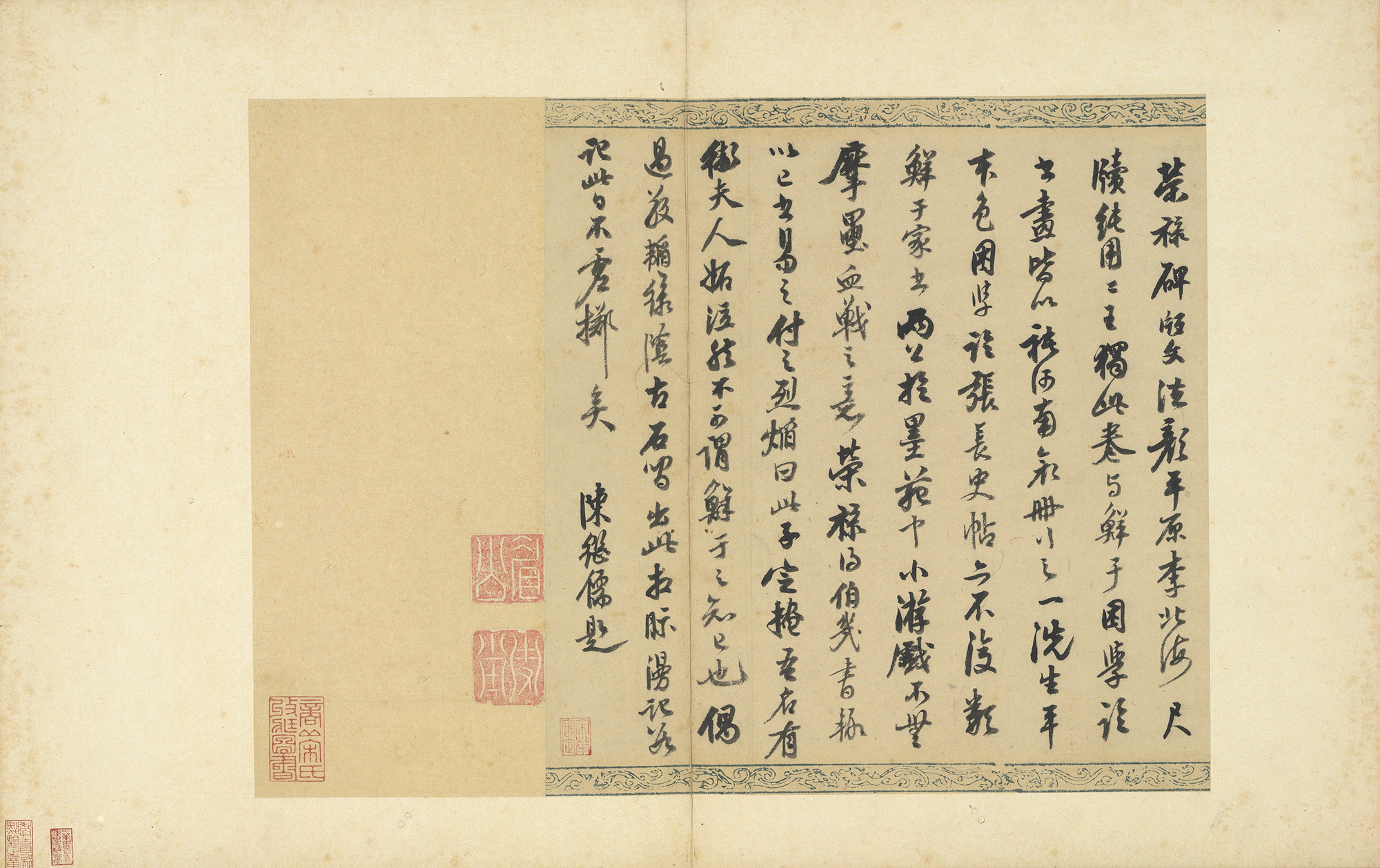 纸本墨迹 第5开