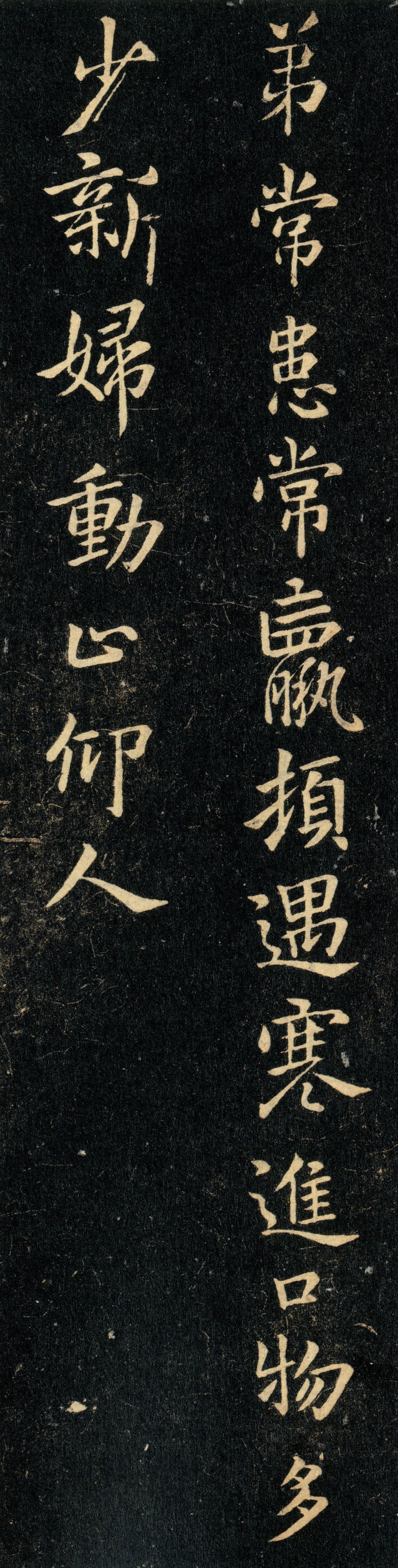 常患帖