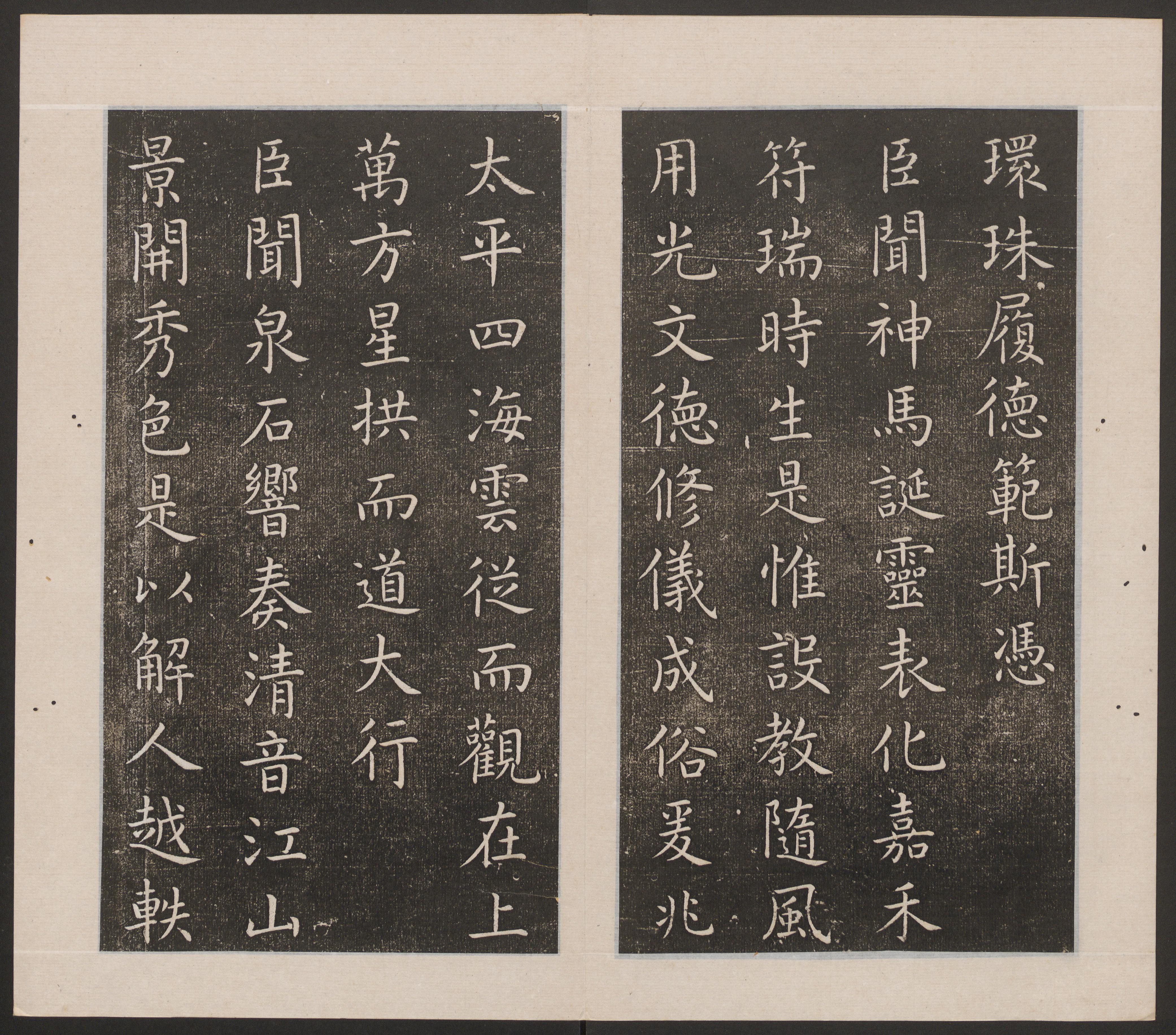 拓本 第2开
