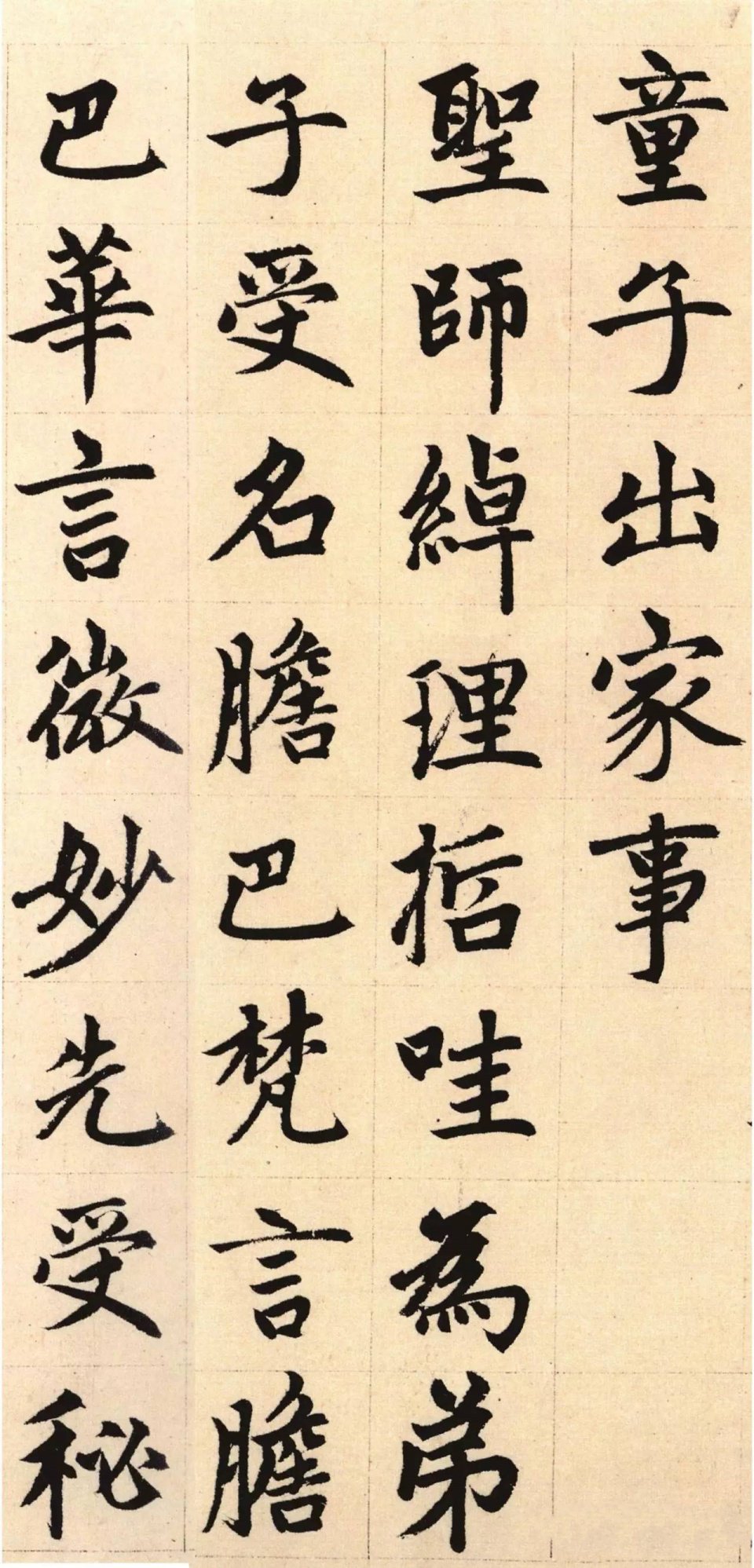 纸本墨迹 第10开