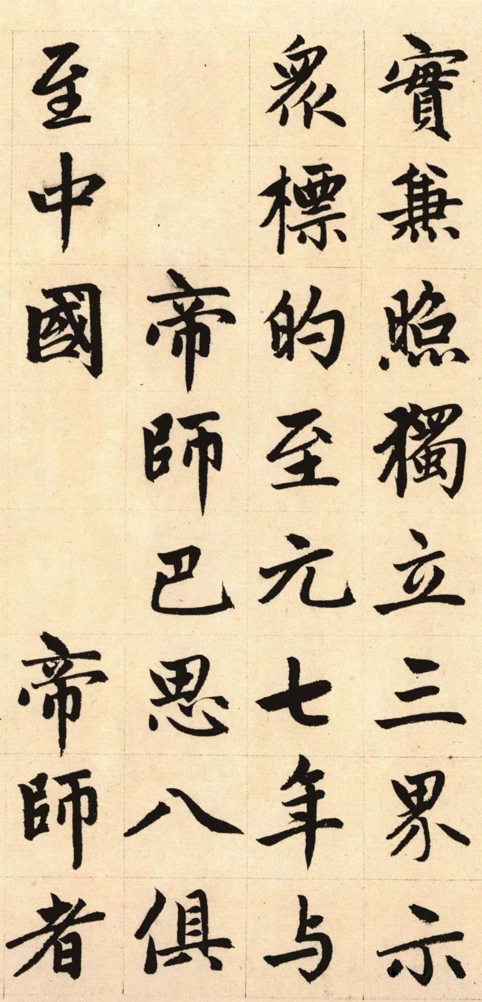 纸本墨迹 第12开