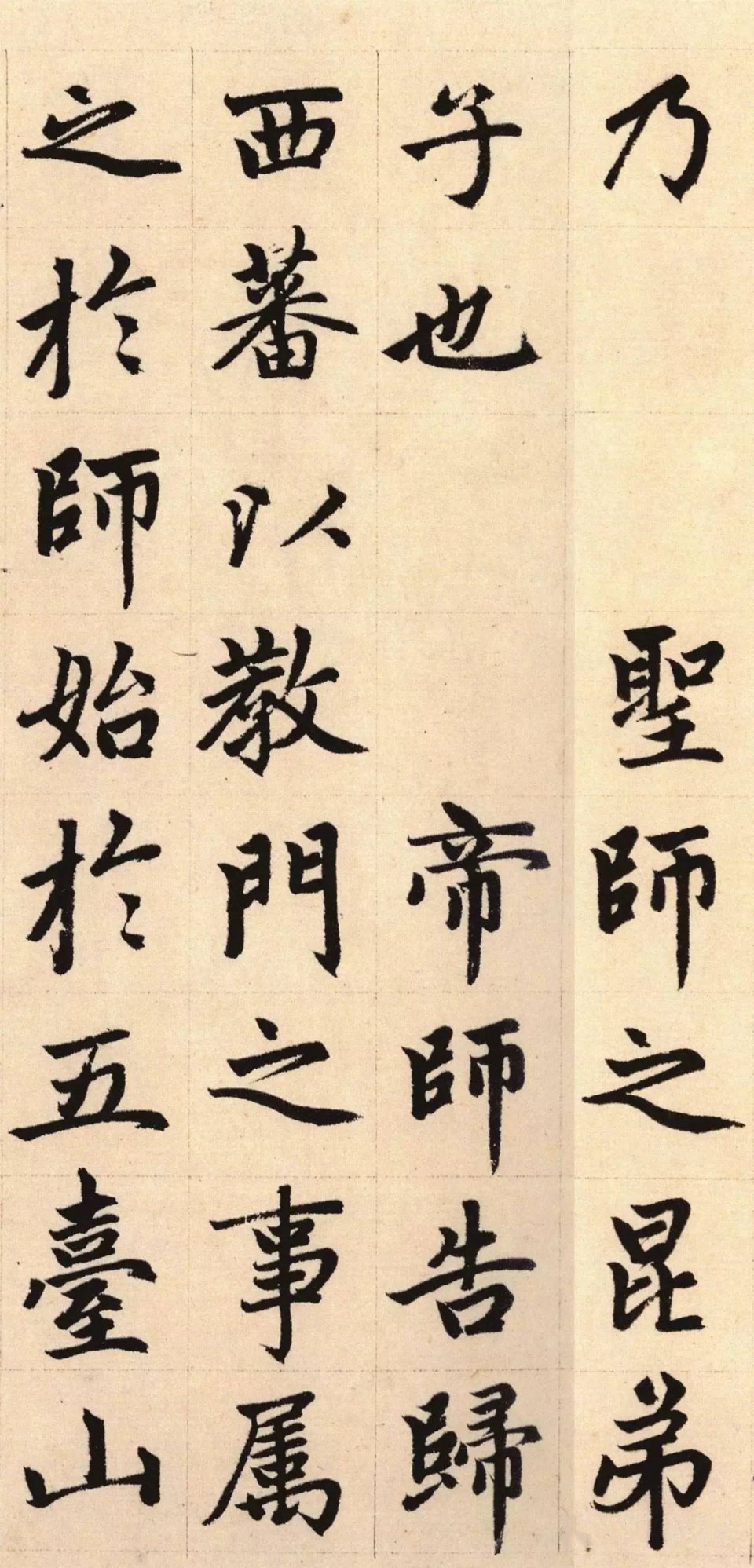纸本墨迹 第13开