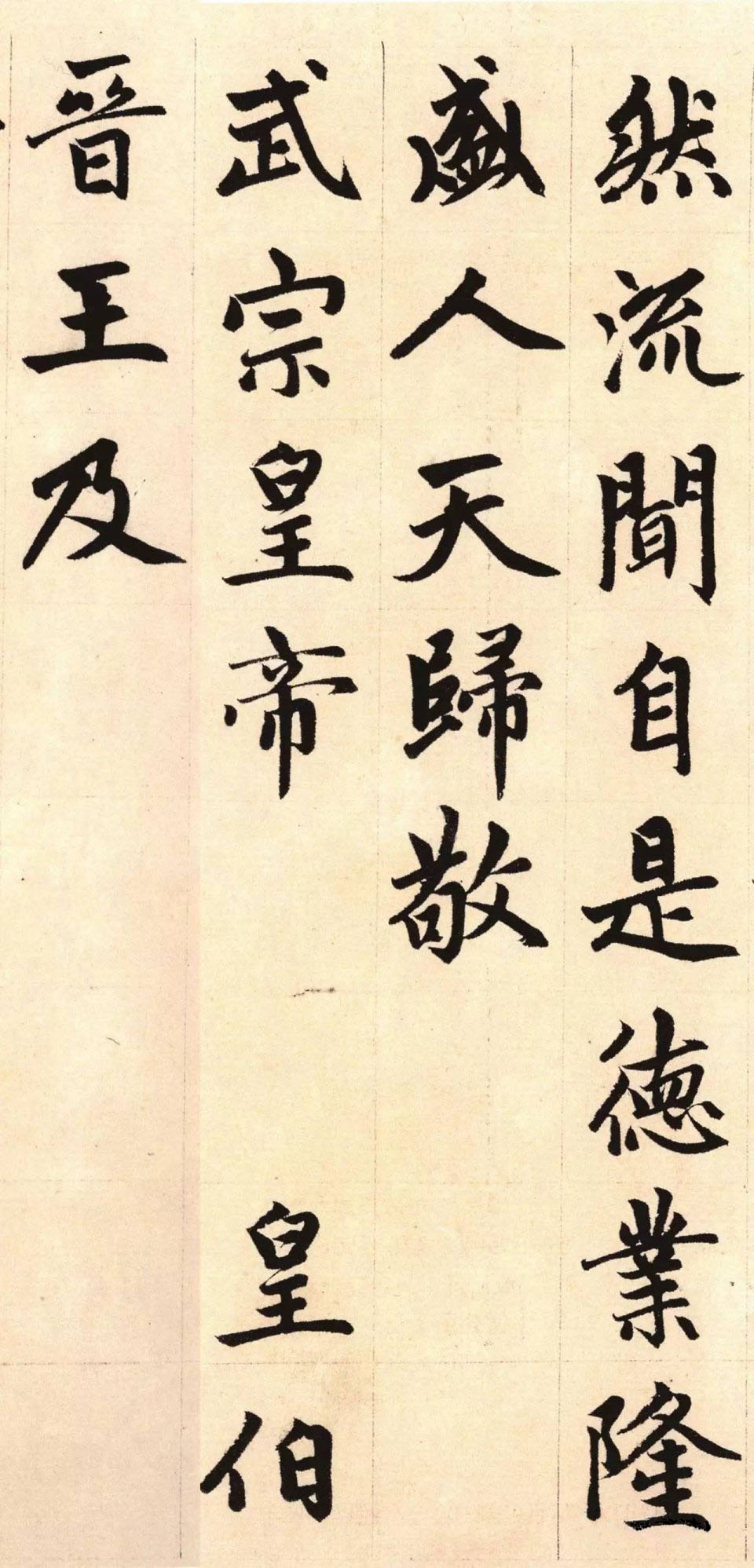 纸本墨迹 第15开