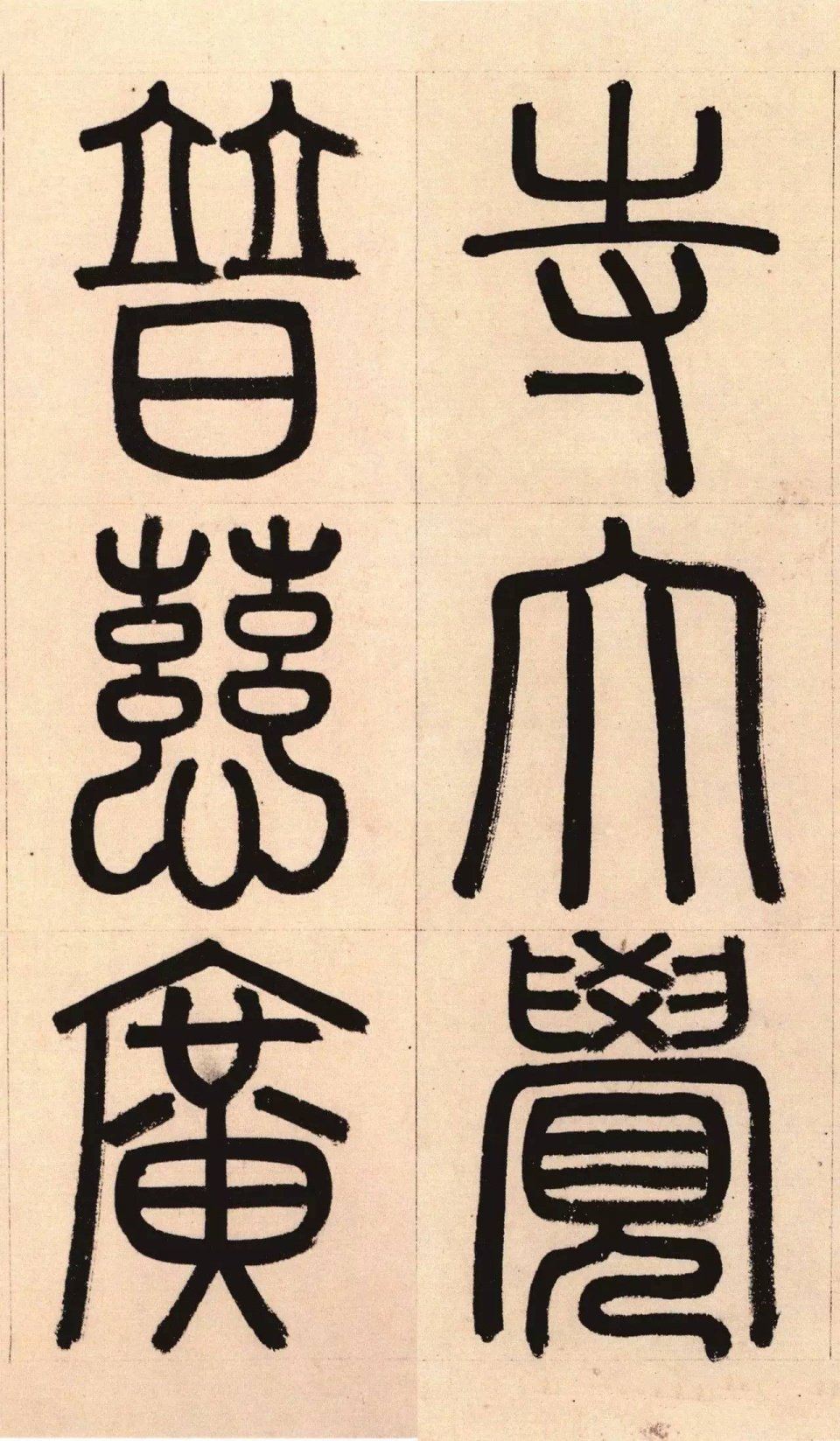 纸本墨迹 第2开