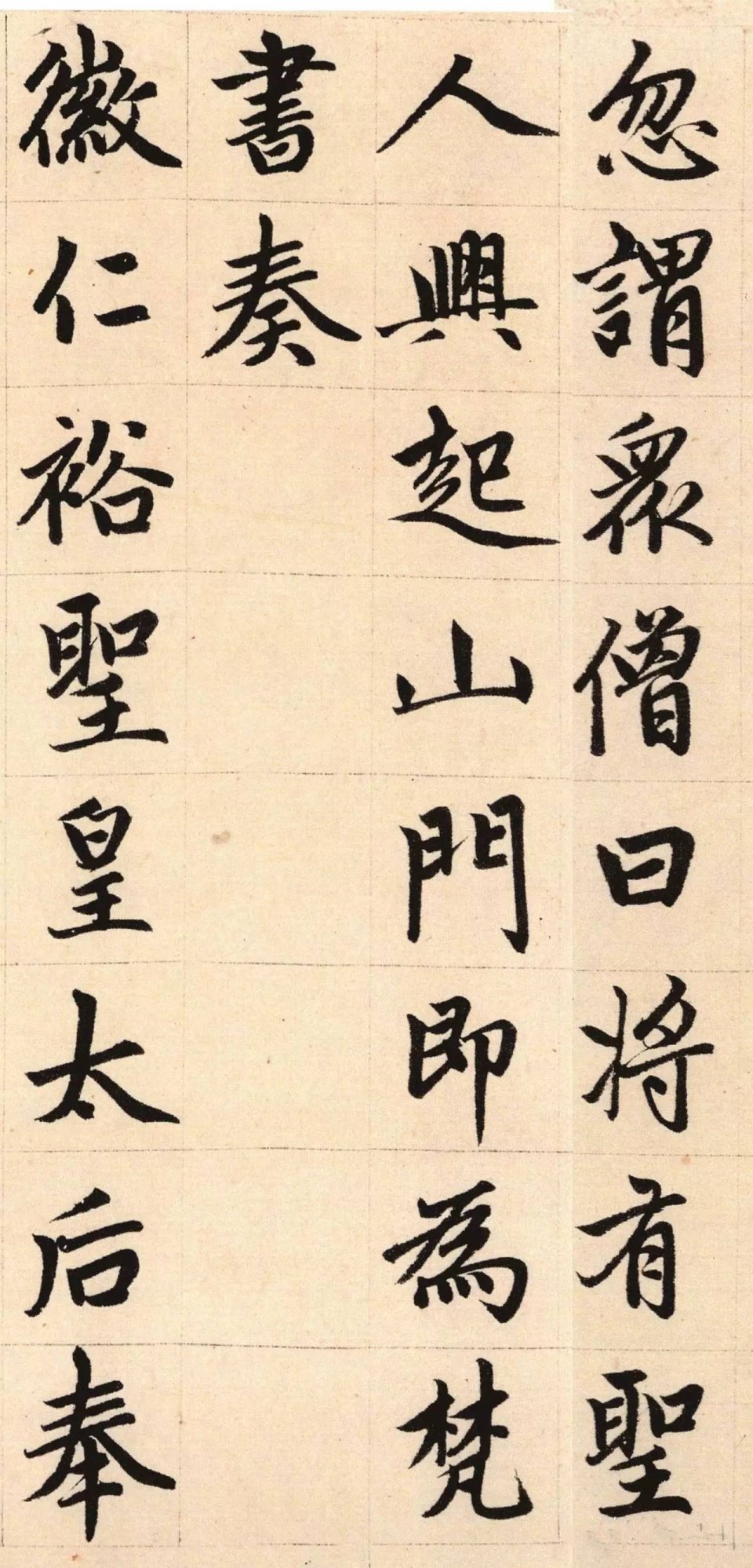 纸本墨迹 第23开