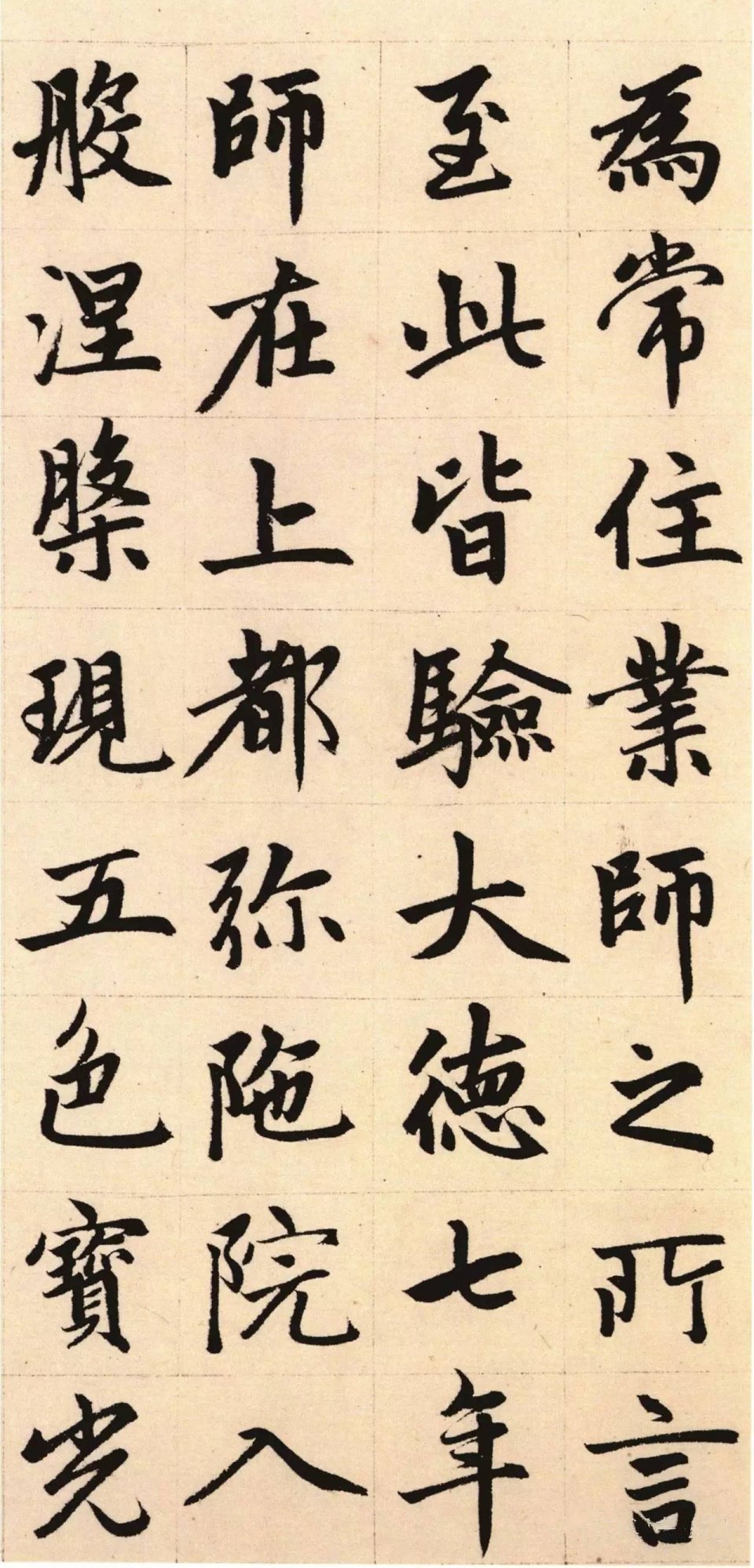 纸本墨迹 第27开