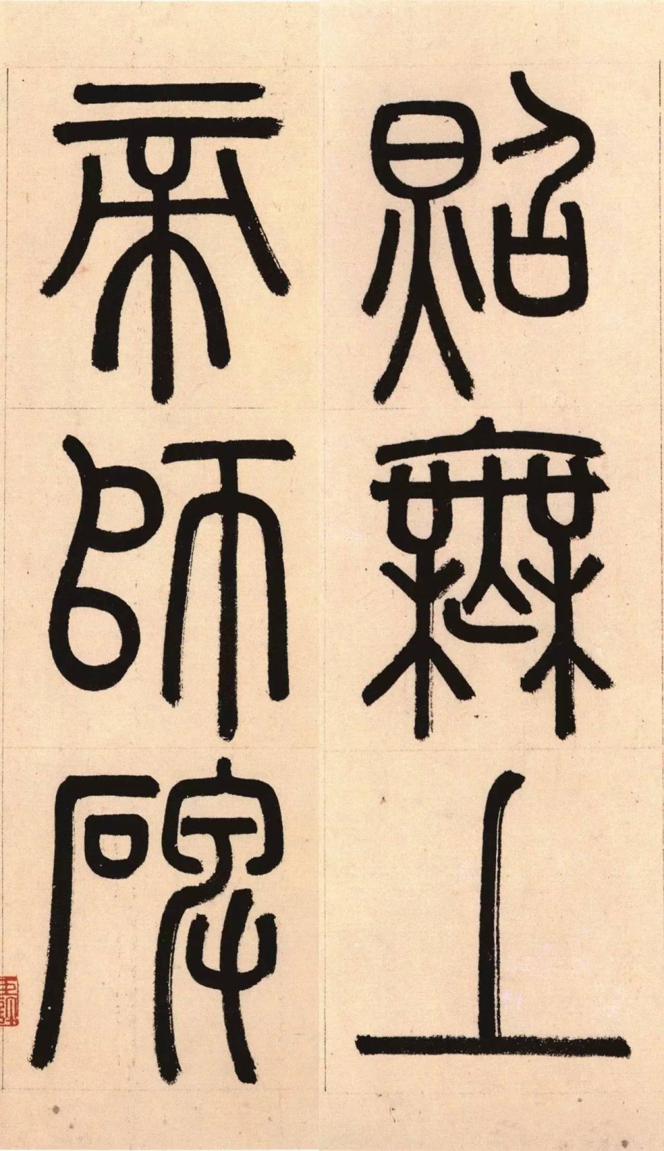 纸本墨迹 第3开