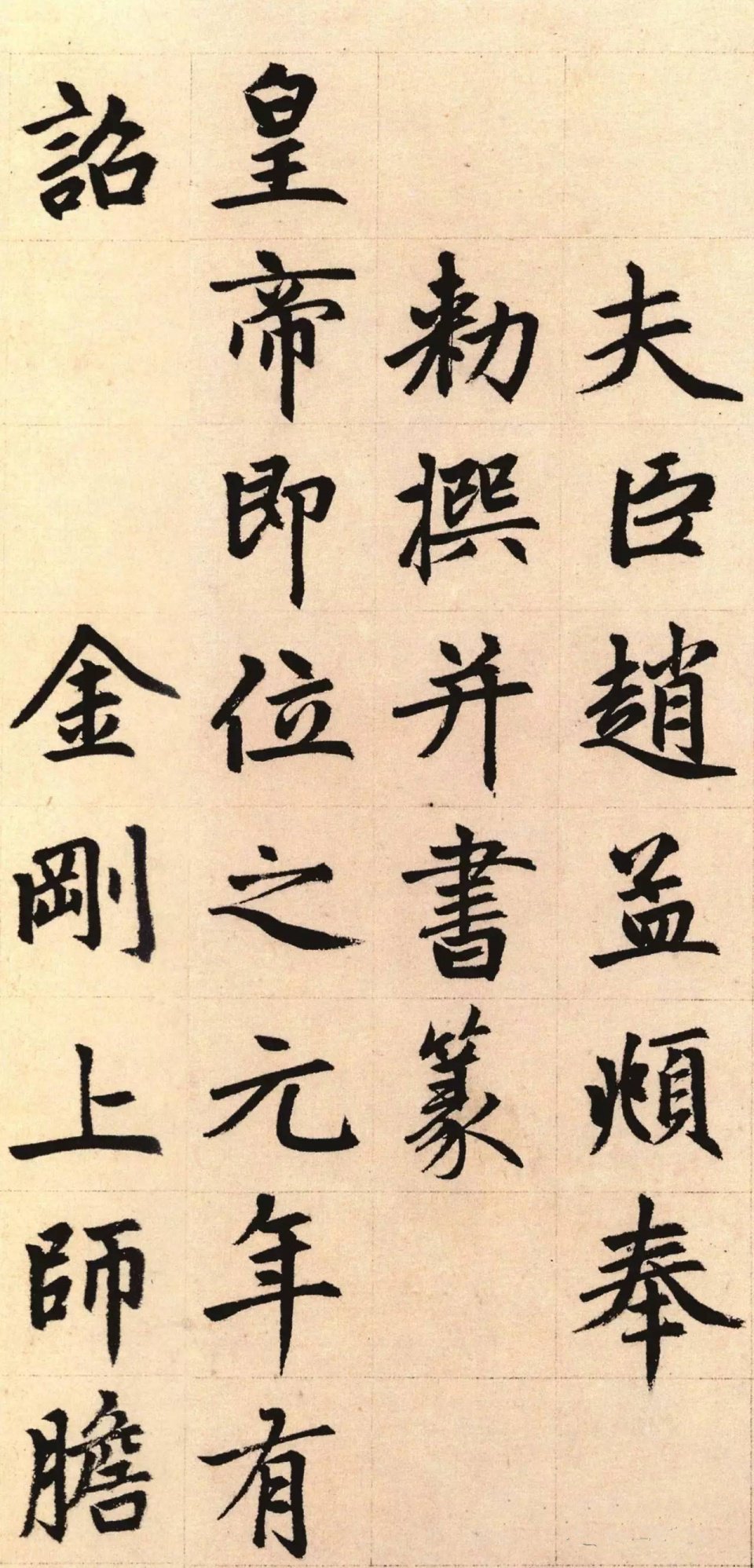 纸本墨迹 第5开