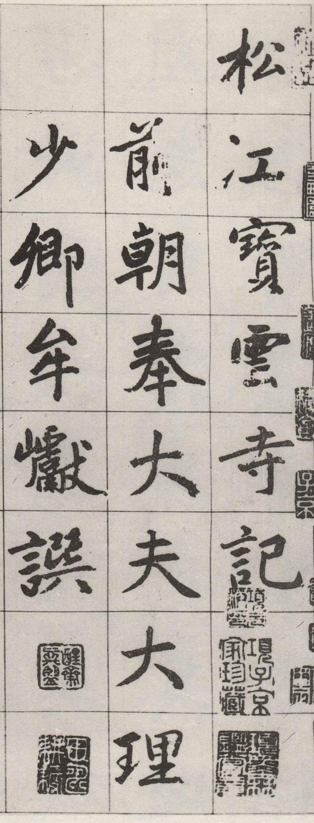 松江宝云寺记