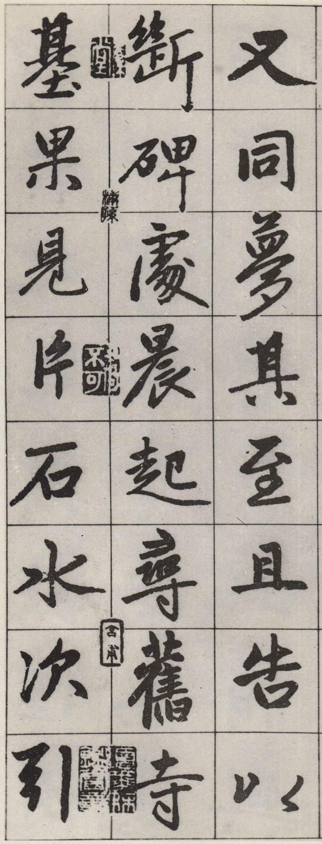 墨迹残本 第10开
