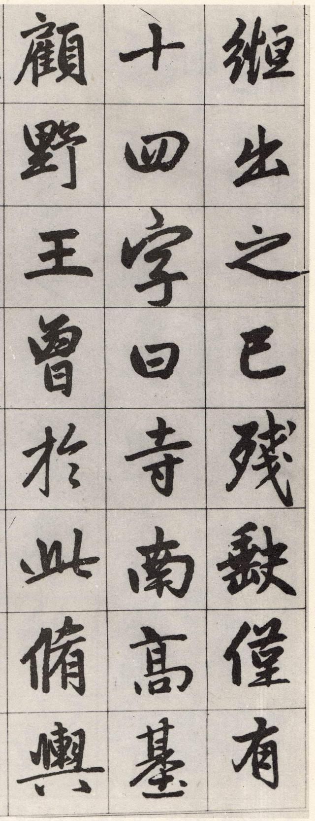 墨迹残本 第11开