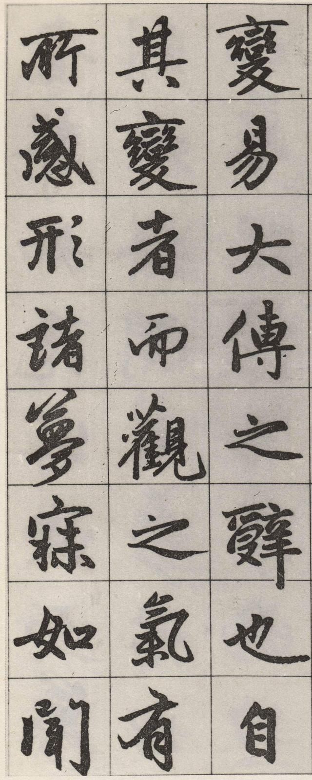 墨迹残本 第14开