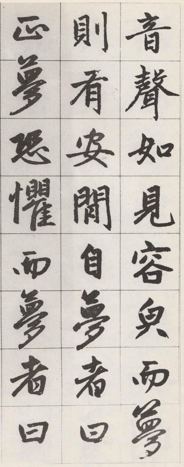 墨迹残本 第15开