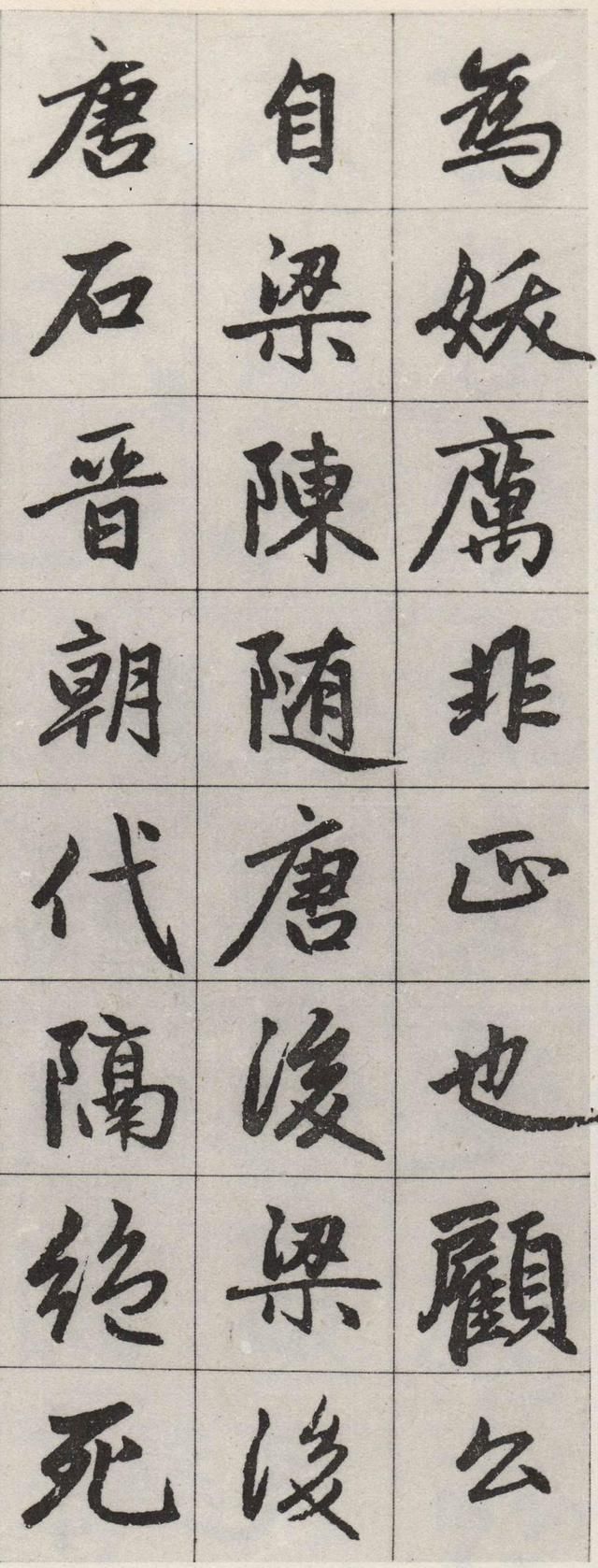 墨迹残本 第17开
