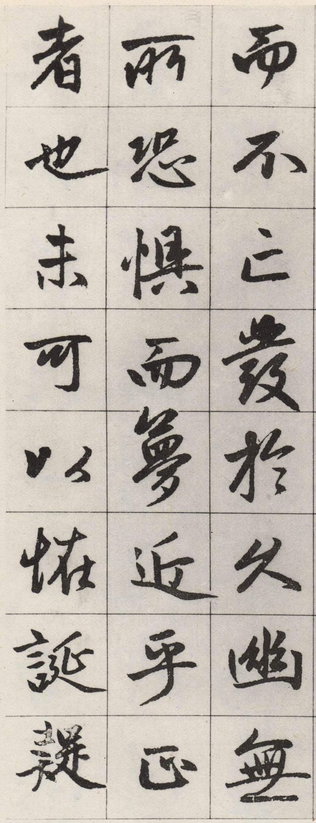 墨迹残本 第18开