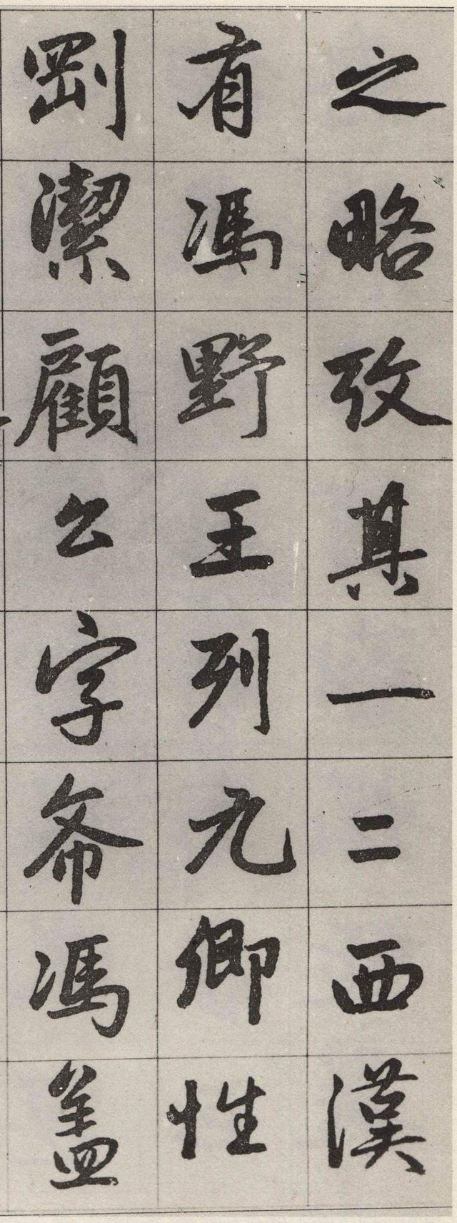 墨迹残本 第19开